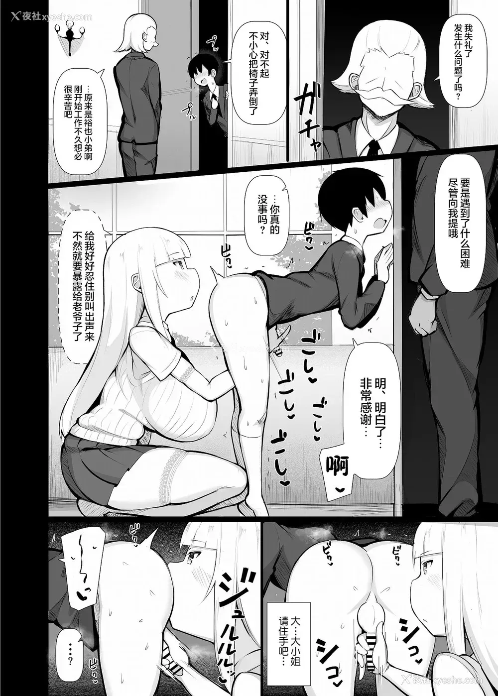 16P - [ふらいでぃっしゅ (じゃっこ)] お嬢様に买われたボク [中国翻訳] [DL版]