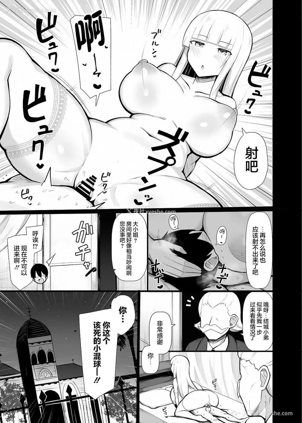 25P - [ふらいでぃっしゅ (じゃっこ)] お嬢様に买われたボク [中国翻訳] [DL版]