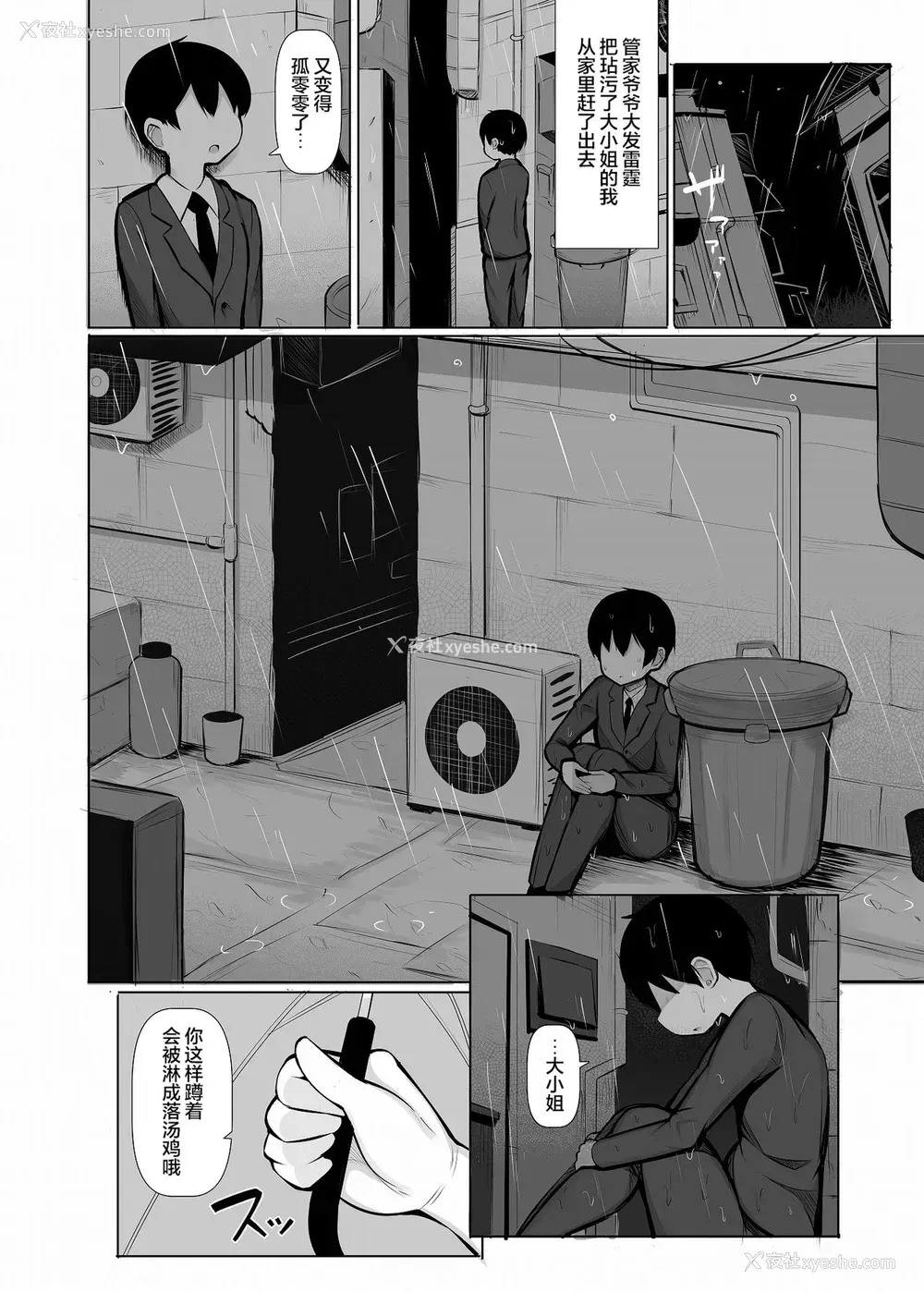 26P - [ふらいでぃっしゅ (じゃっこ)] お嬢様に买われたボク [中国翻訳] [DL版]