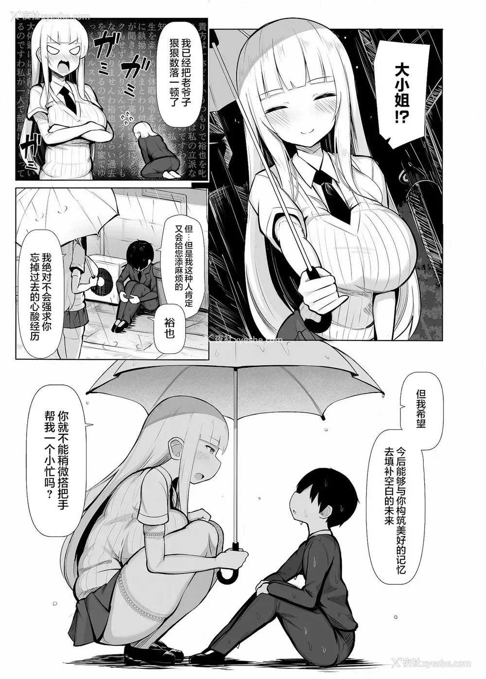 27P - [ふらいでぃっしゅ (じゃっこ)] お嬢様に买われたボク [中国翻訳] [DL版]