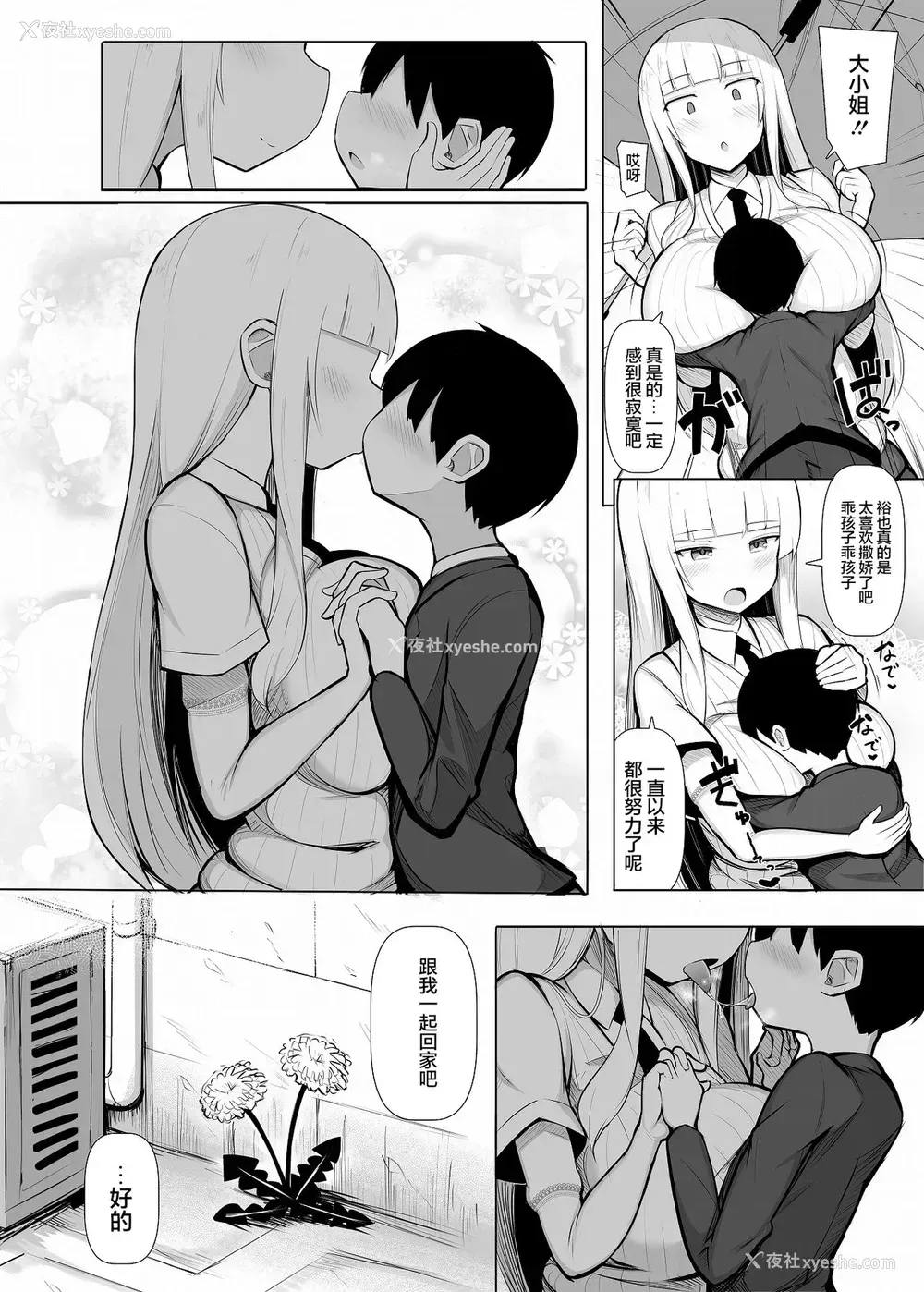 28P - [ふらいでぃっしゅ (じゃっこ)] お嬢様に买われたボク [中国翻訳] [DL版]