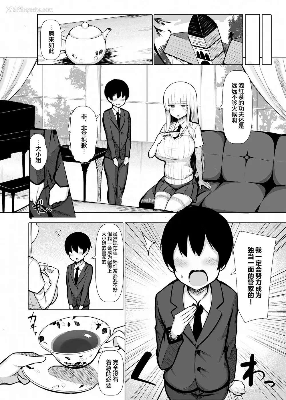 36P - [ふらいでぃっしゅ (じゃっこ)] お嬢様に买われたボク [中国翻訳] [DL版]