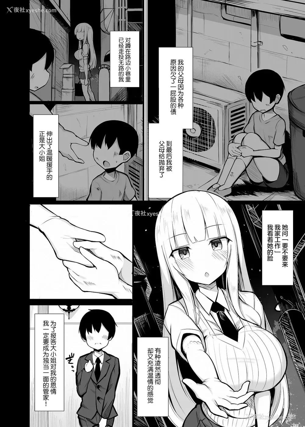 4P - [ふらいでぃっしゅ (じゃっこ)] お嬢様に买われたボク [中国翻訳] [DL版]