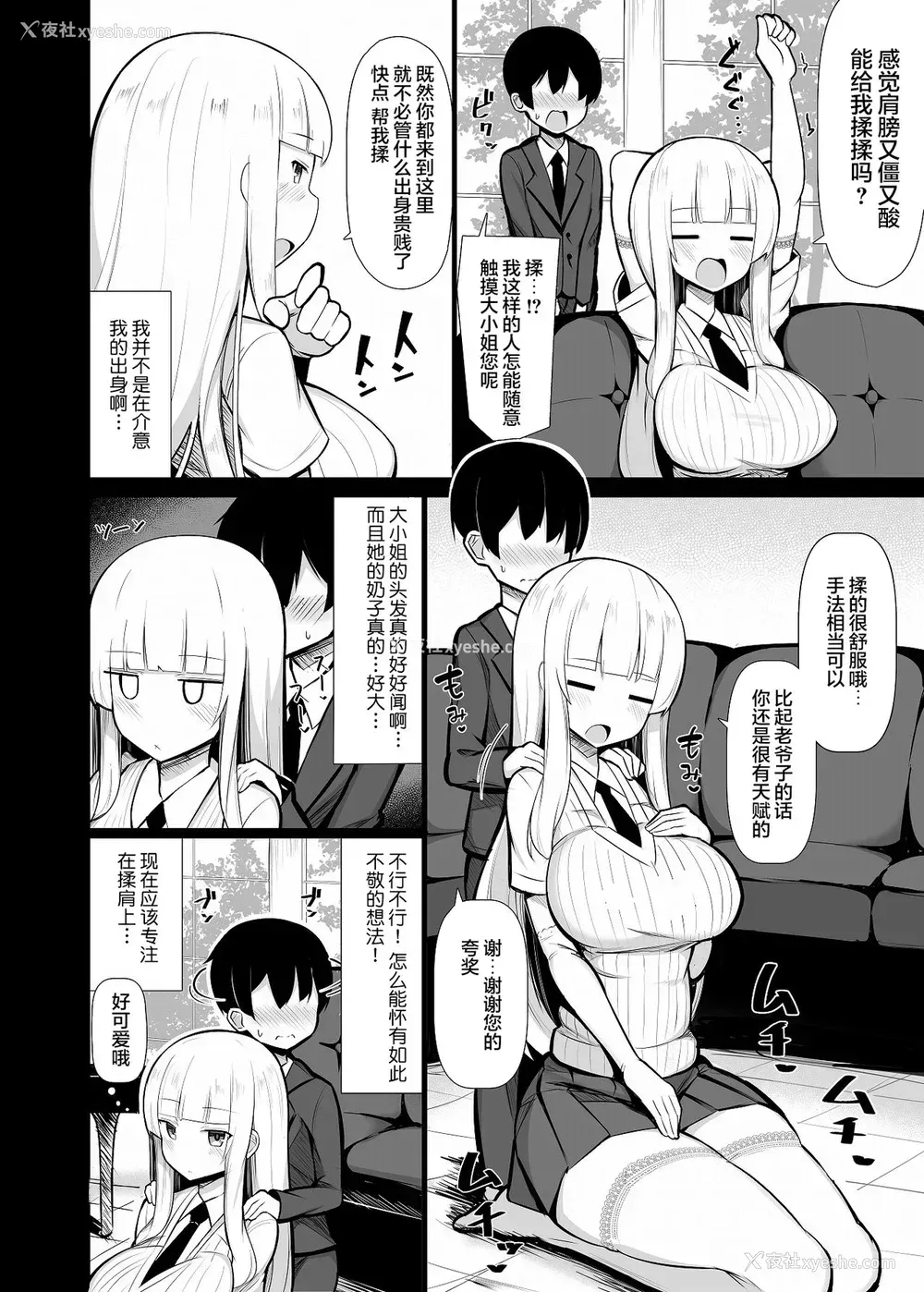 6P - [ふらいでぃっしゅ (じゃっこ)] お嬢様に买われたボク [中国翻訳] [DL版]