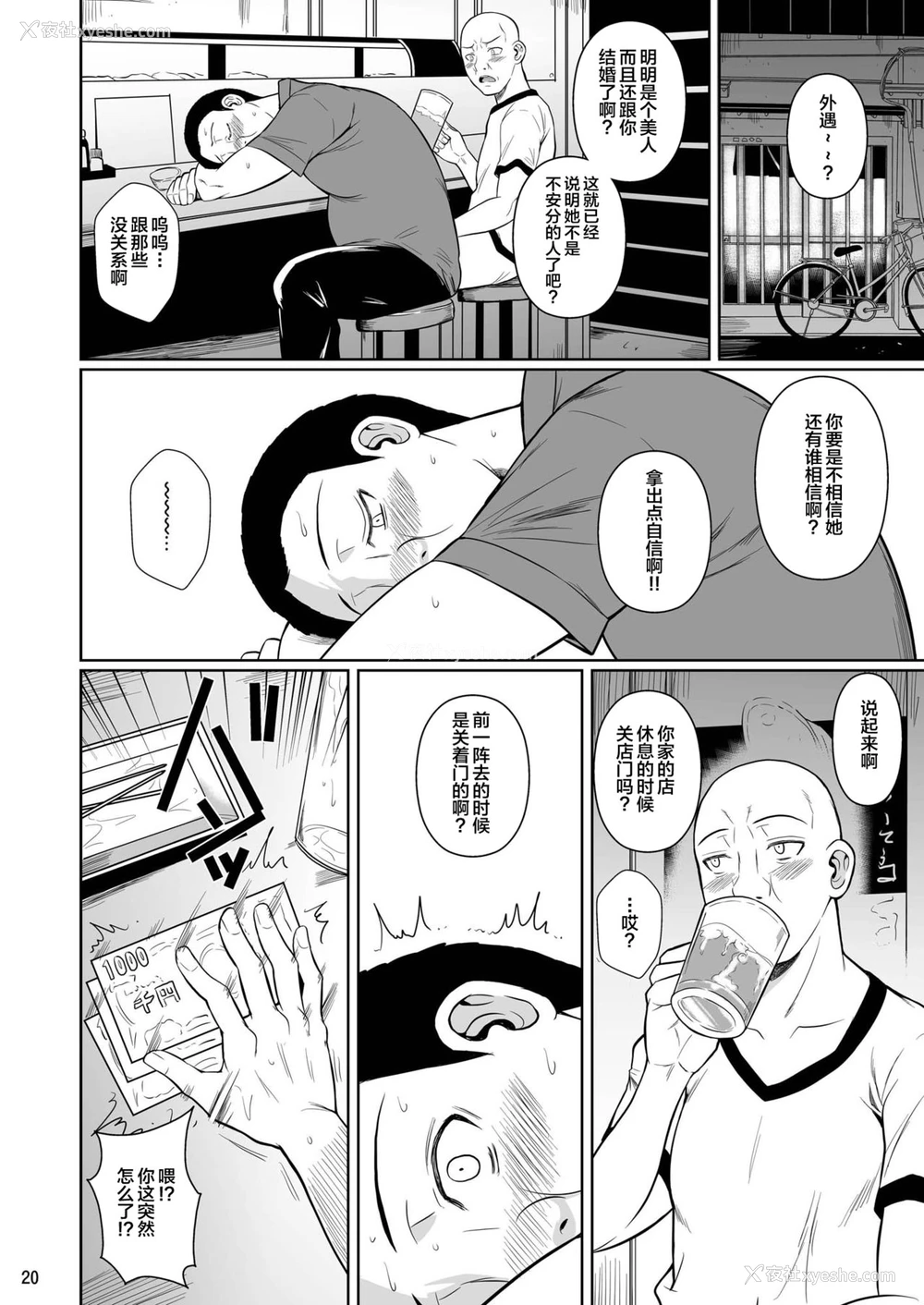 20P - [シュート・ザ・ムーン (フエタキシ)] 商店街の穴妻たち2 [中国翻訳] [DL版]