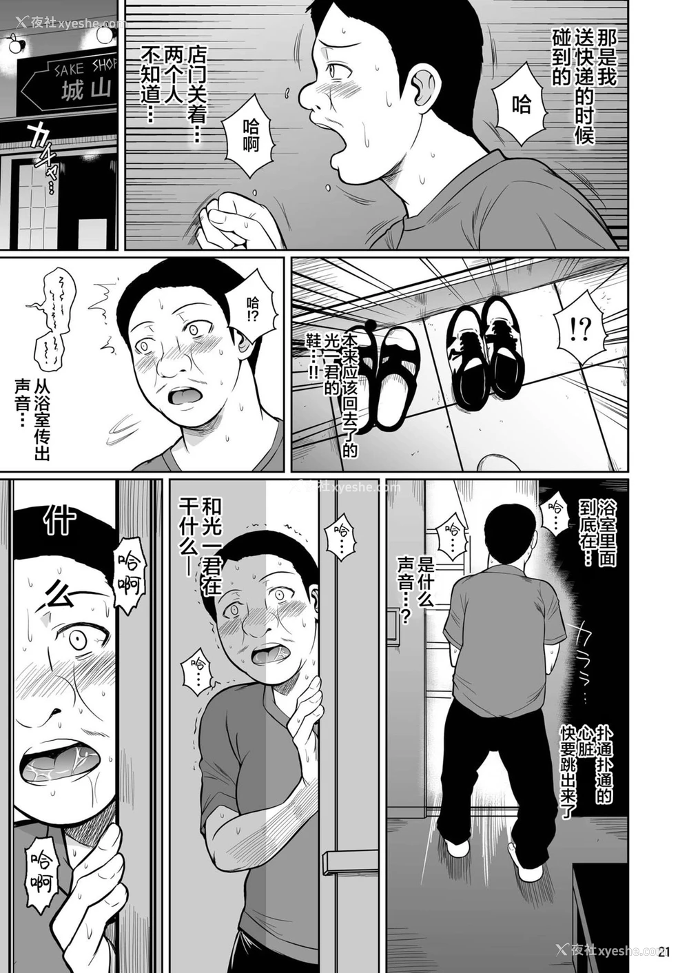 21P - [シュート・ザ・ムーン (フエタキシ)] 商店街の穴妻たち2 [中国翻訳] [DL版]