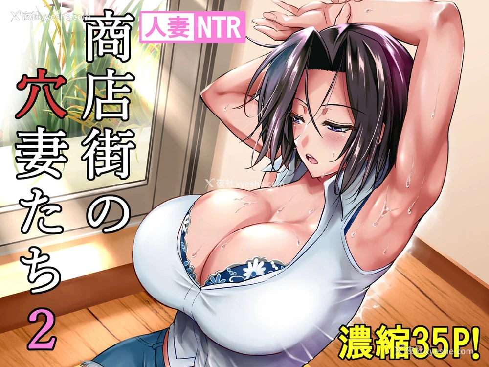 34P - [シュート・ザ・ムーン (フエタキシ)] 商店街の穴妻たち2 [中国翻訳] [DL版]