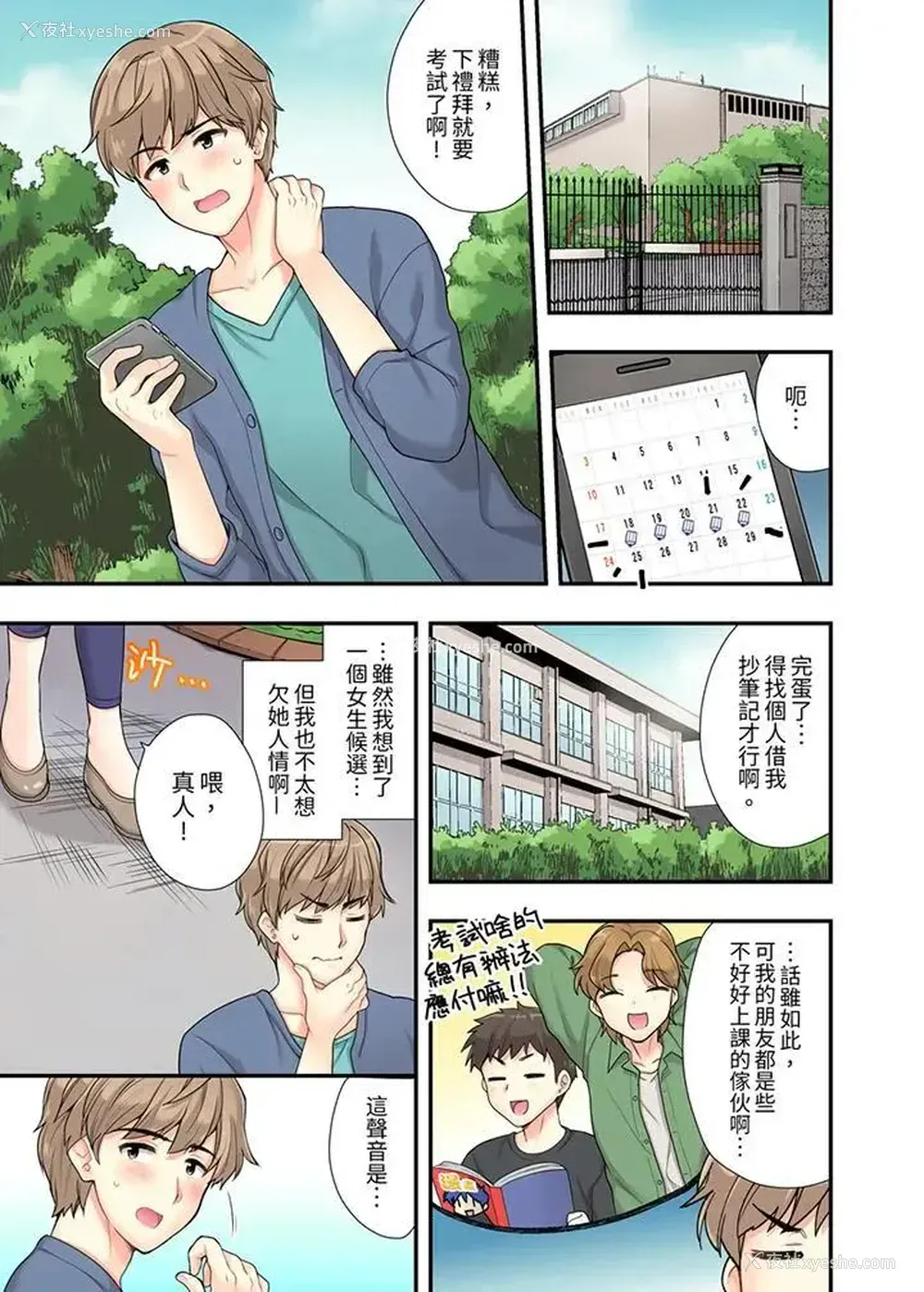 2P - 在浴室里骑乘位做爱！和青梅竹马一丝不挂地结合在一起