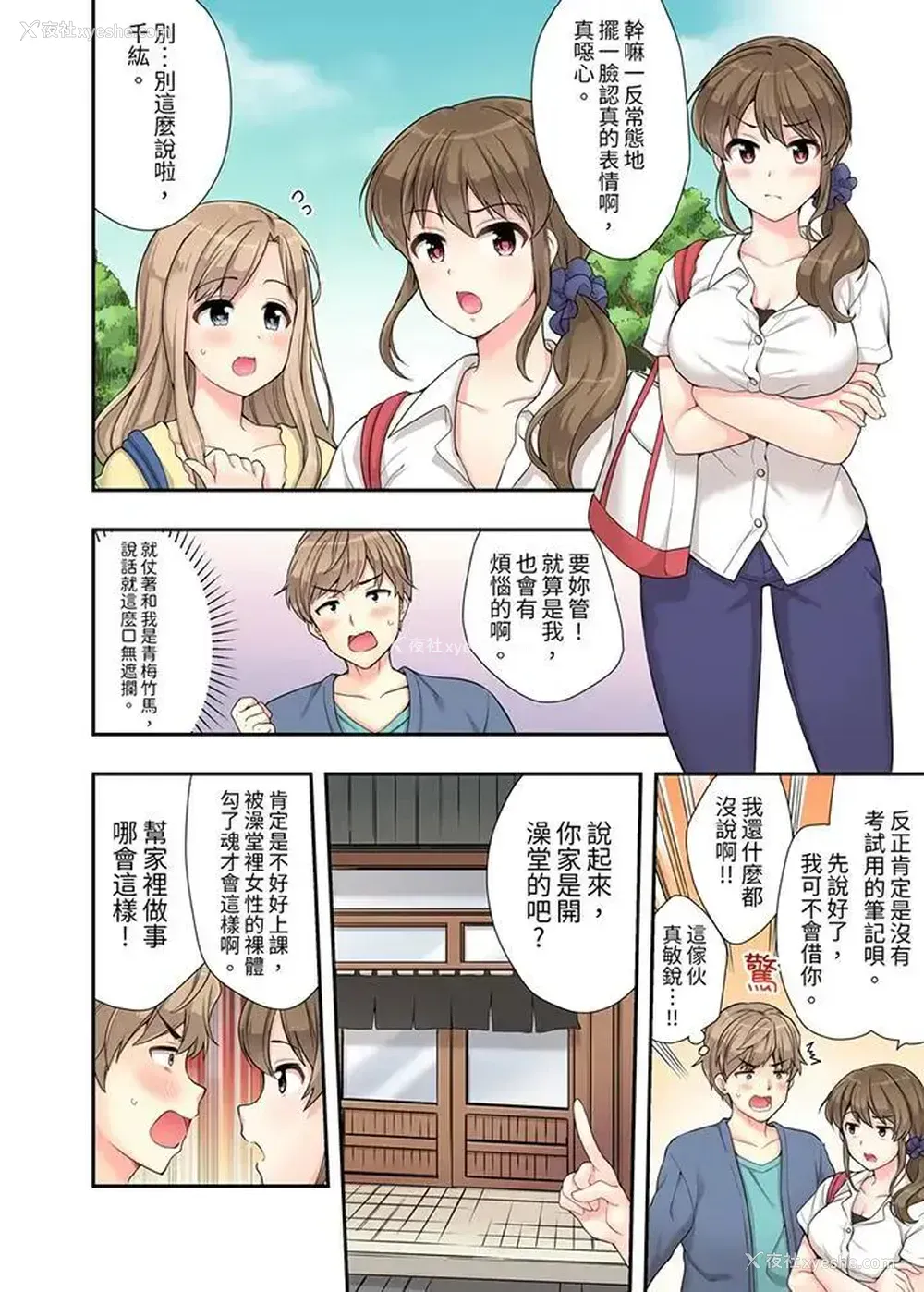 3P - 在浴室里骑乘位做爱！和青梅竹马一丝不挂地结合在一起