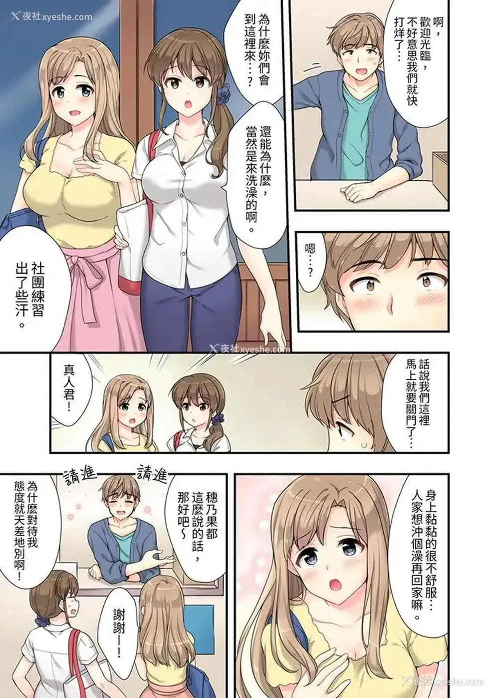 6P - 在浴室里骑乘位做爱！和青梅竹马一丝不挂地结合在一起