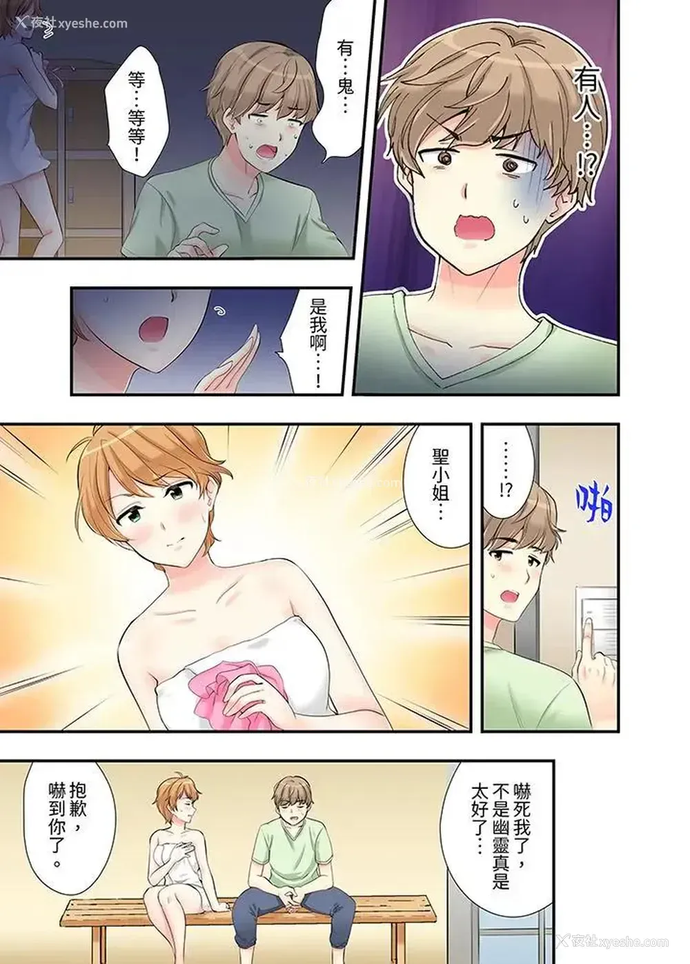 2P - 在浴室里骑乘位做爱！和青梅竹马一丝不挂地结合在一起