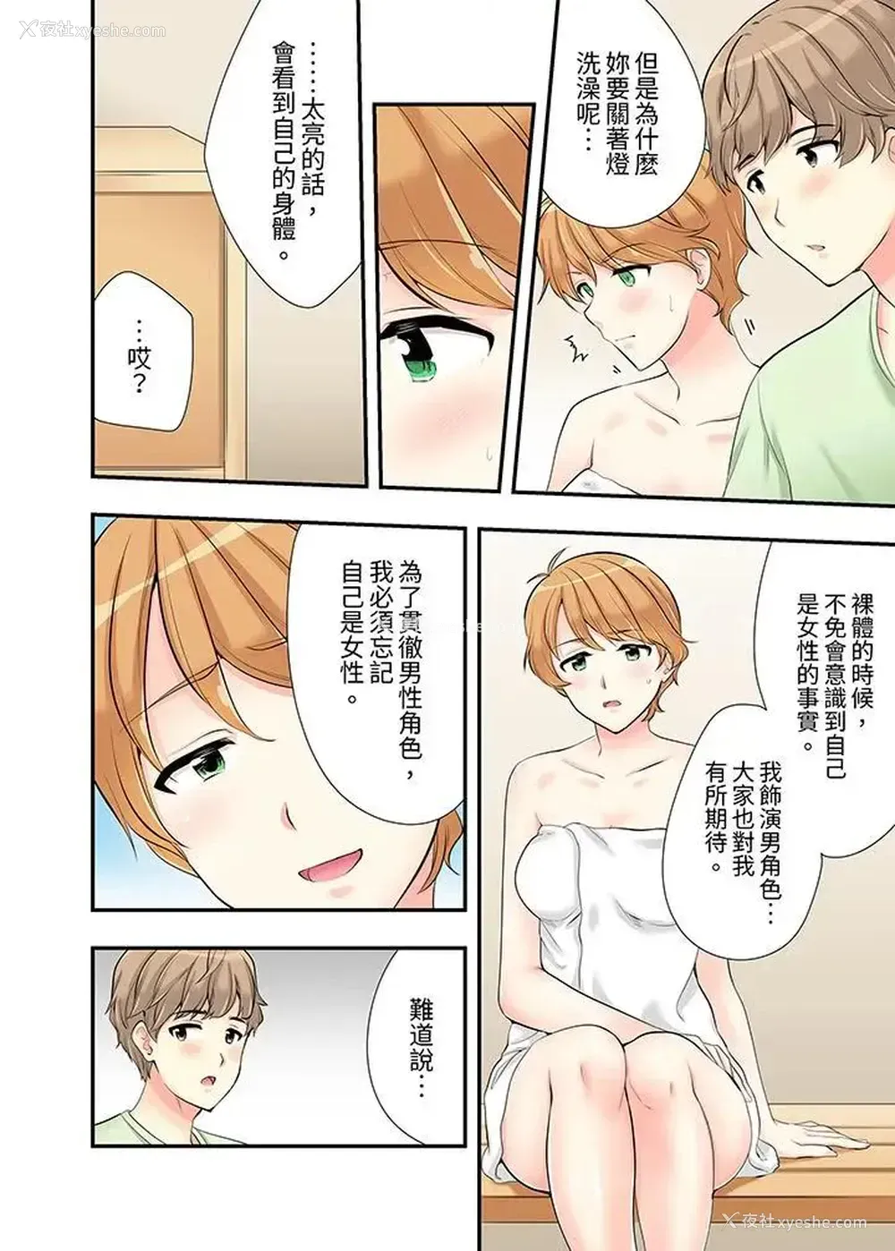 3P - 在浴室里骑乘位做爱！和青梅竹马一丝不挂地结合在一起