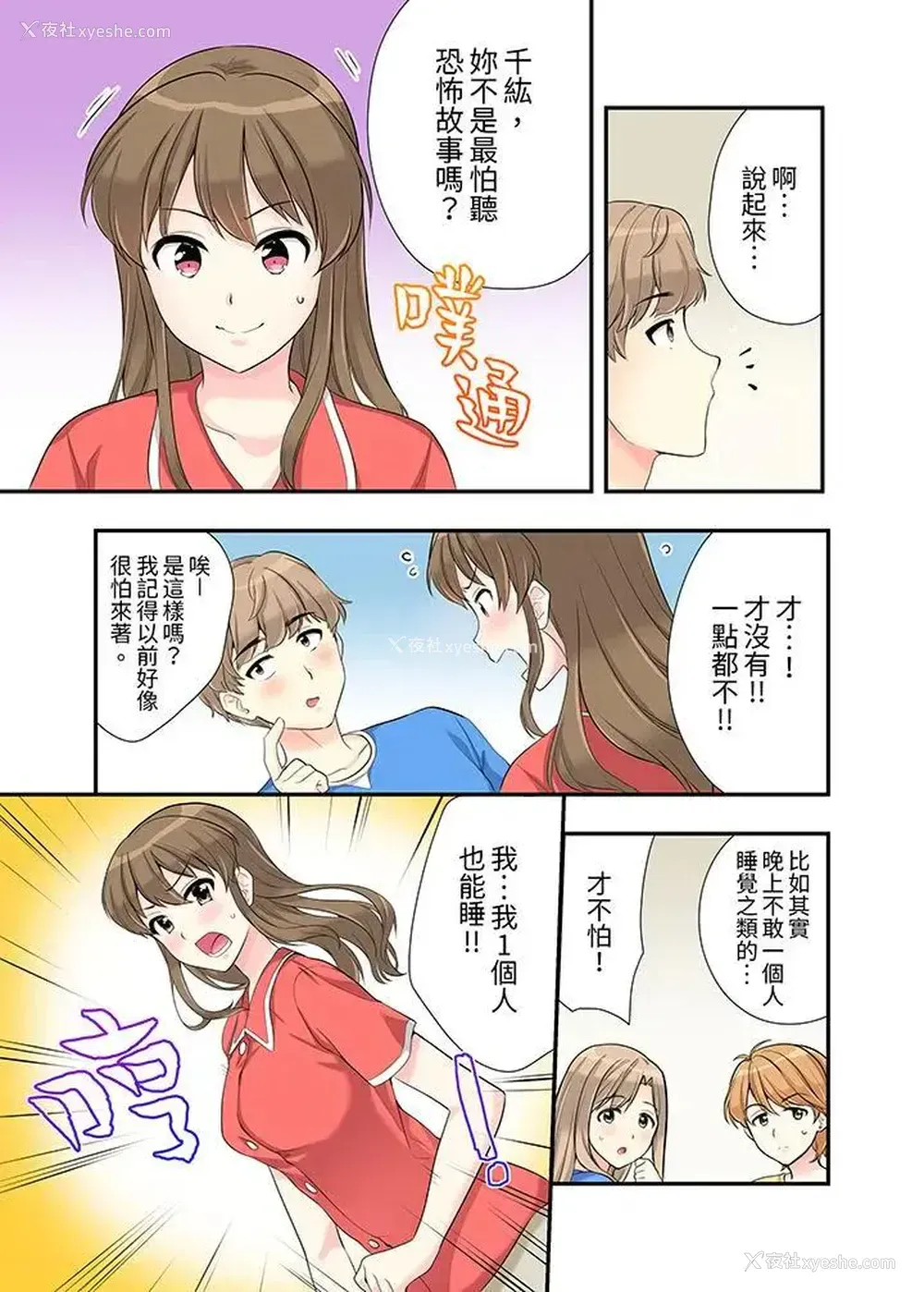 12P - 在浴室里骑乘位做爱！和青梅竹马一丝不挂地结合在一起