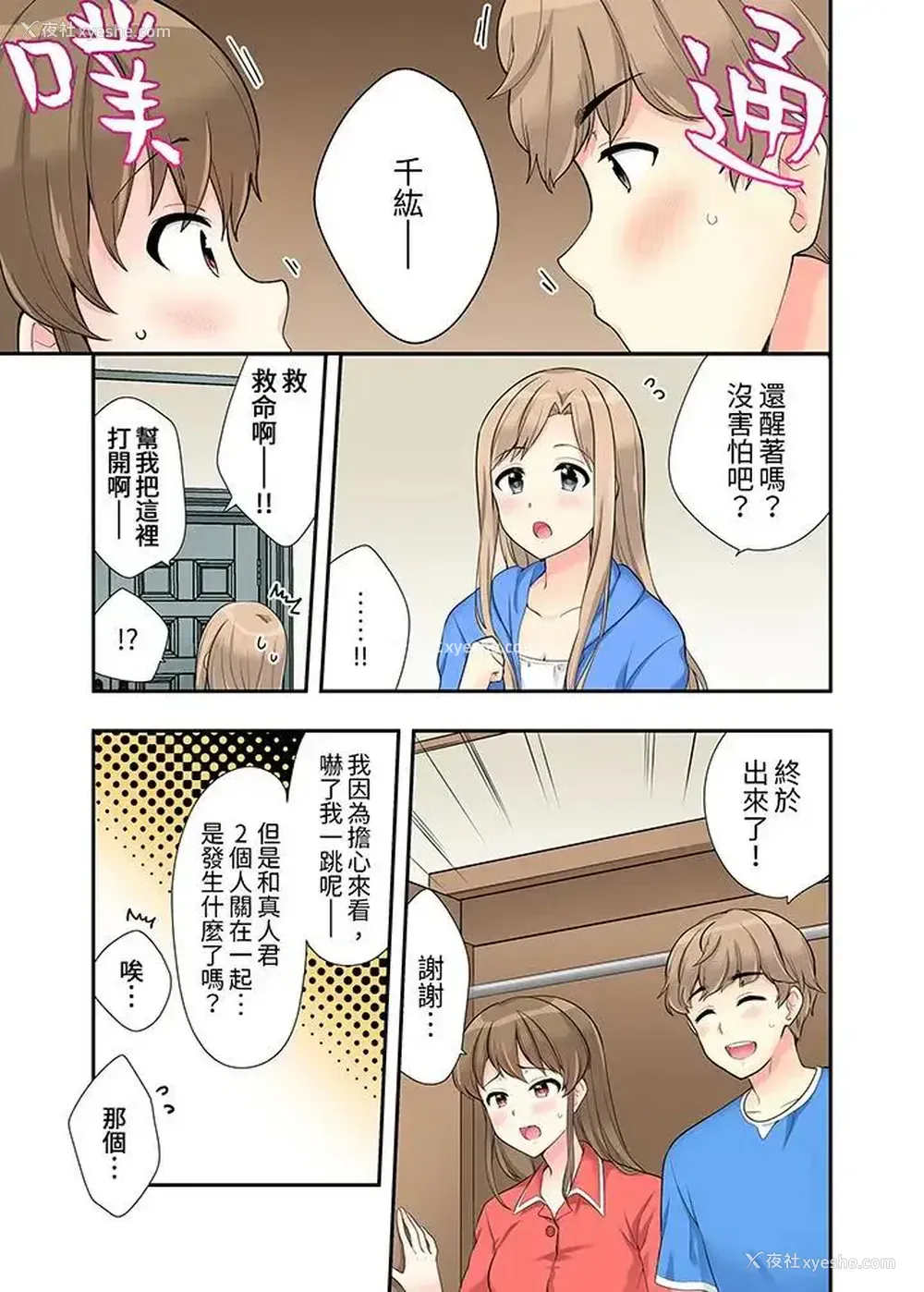 8P - 在浴室里骑乘位做爱！和青梅竹马一丝不挂地结合在一起