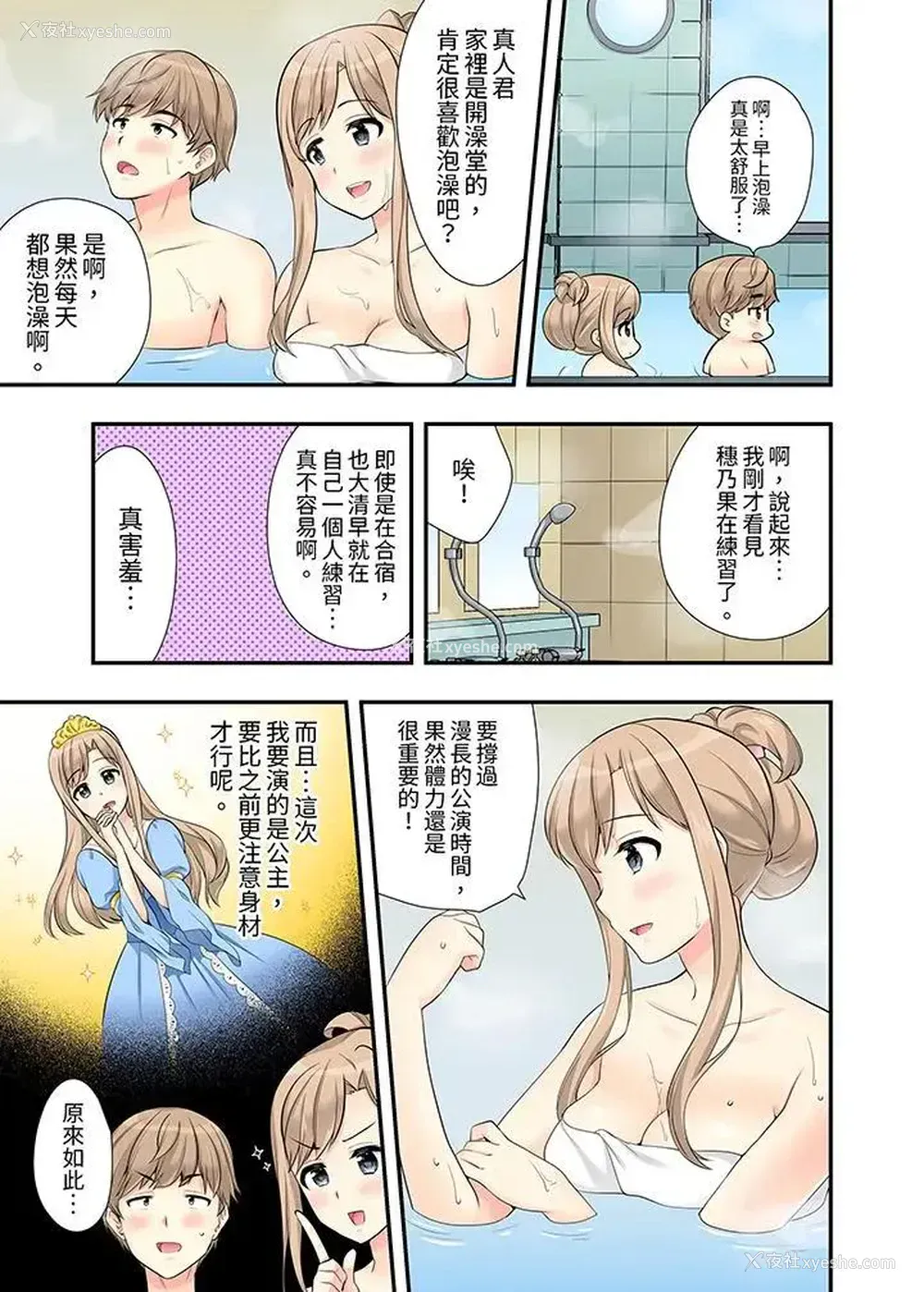 2P - 在浴室里骑乘位做爱！和青梅竹马一丝不挂地结合在一起
