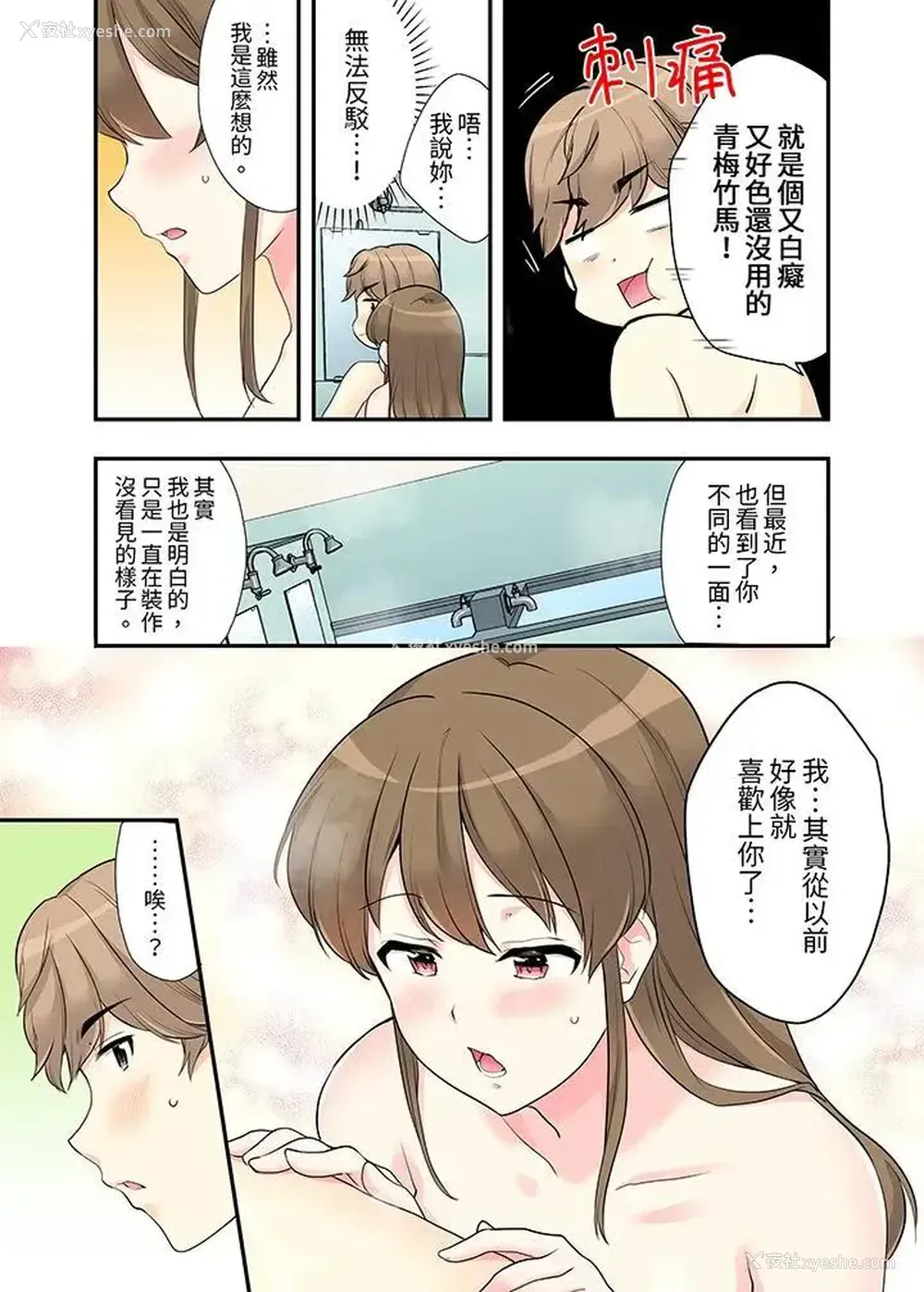 10P - 在浴室里骑乘位做爱！和青梅竹马一丝不挂地结合在一起