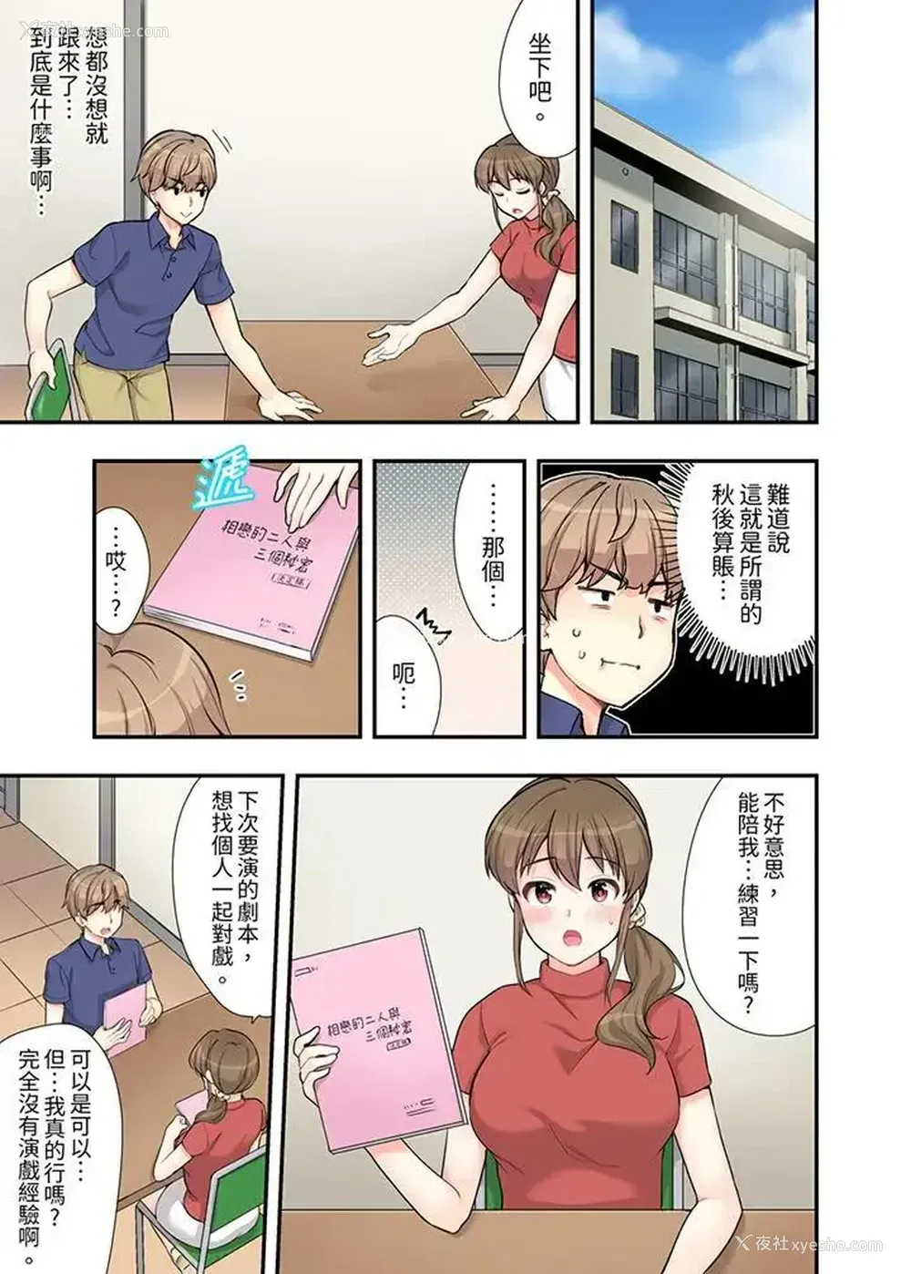 10P - 在浴室里骑乘位做爱！和青梅竹马一丝不挂地结合在一起