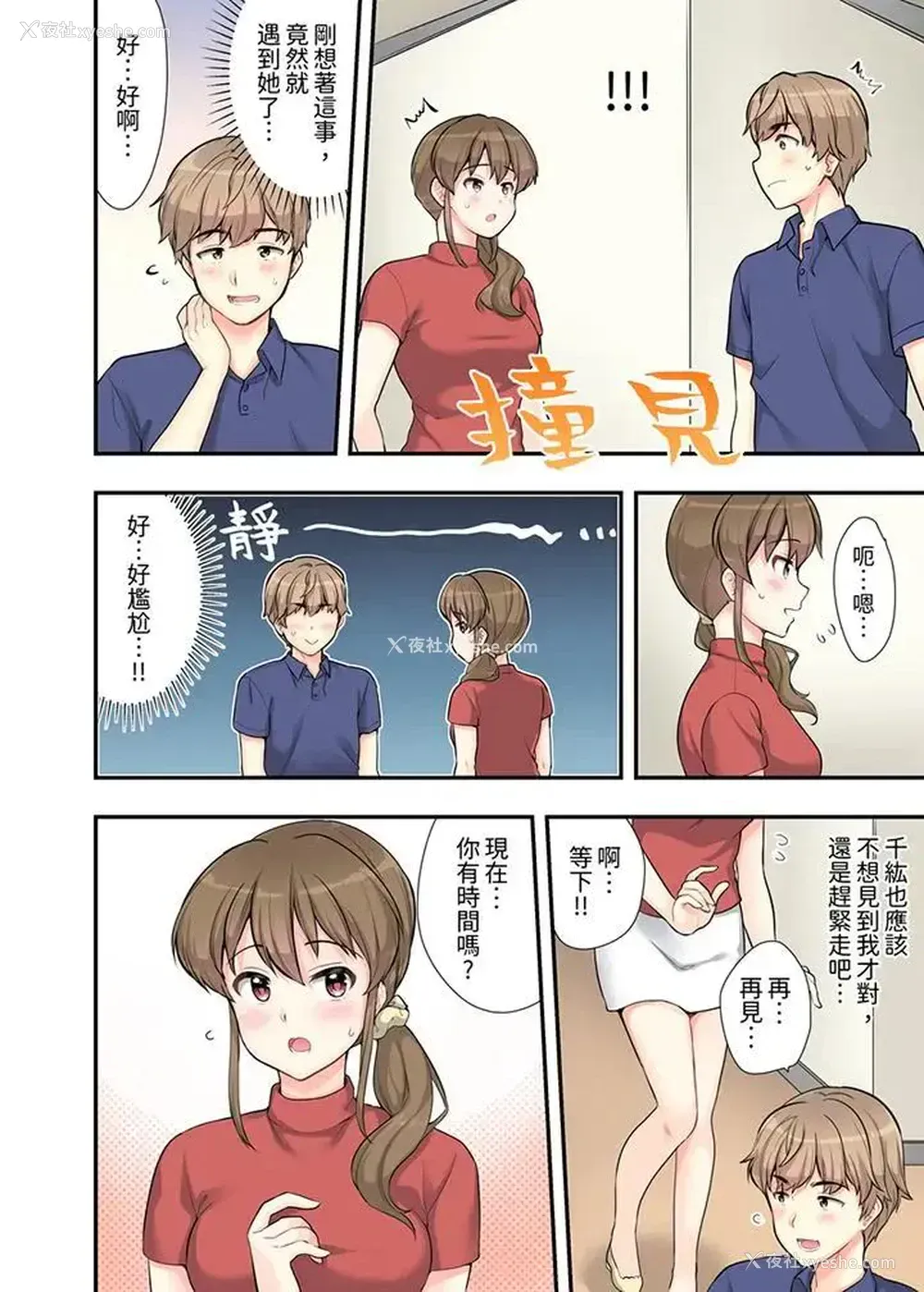 9P - 在浴室里骑乘位做爱！和青梅竹马一丝不挂地结合在一起