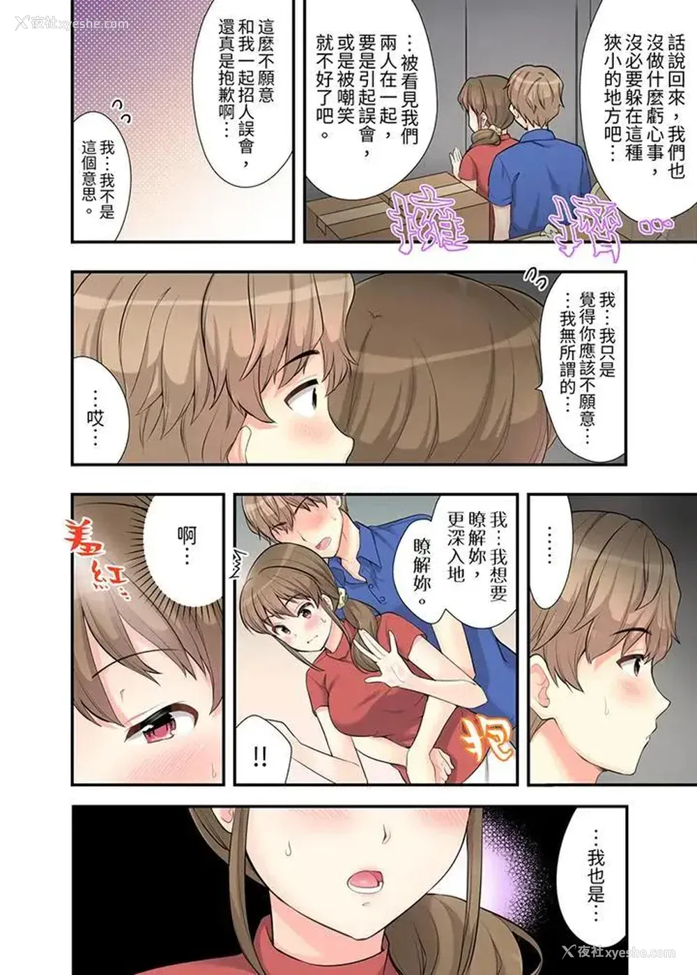 3P - 在浴室里骑乘位做爱！和青梅竹马一丝不挂地结合在一起