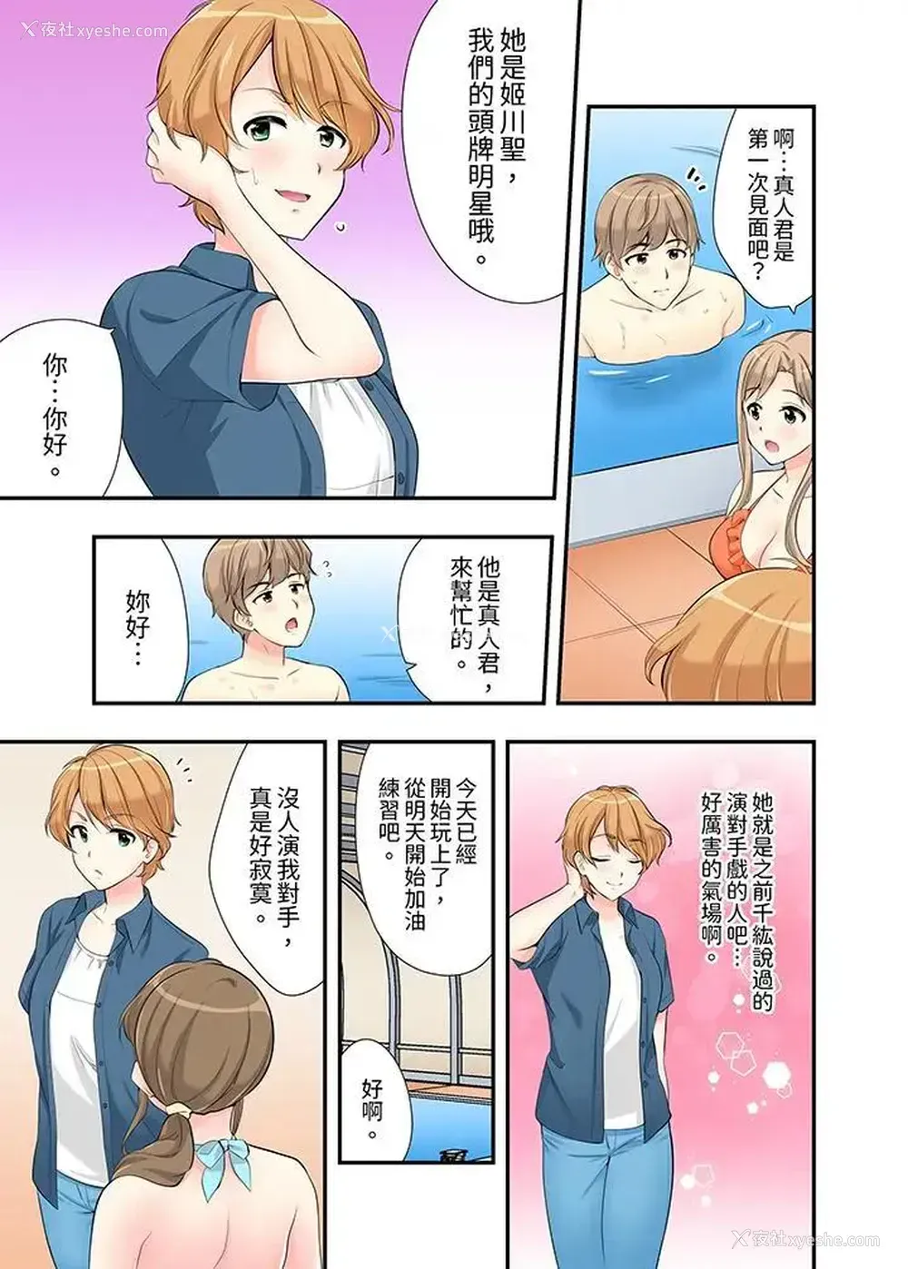 10P - 在浴室里骑乘位做爱！和青梅竹马一丝不挂地结合在一起
