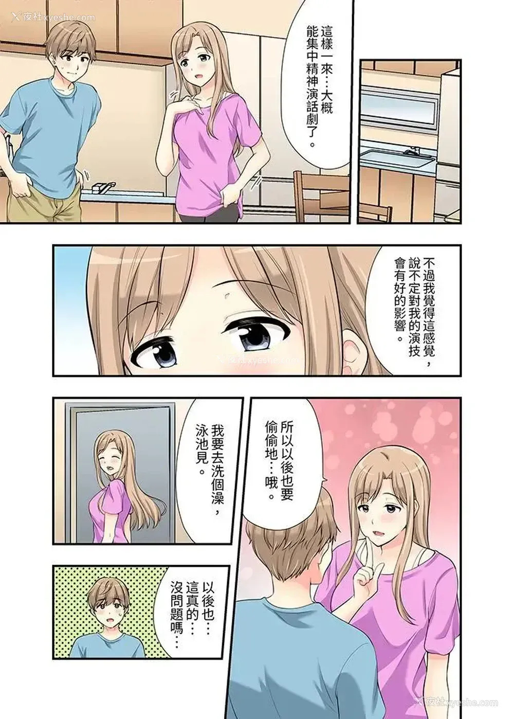 6P - 在浴室里骑乘位做爱！和青梅竹马一丝不挂地结合在一起