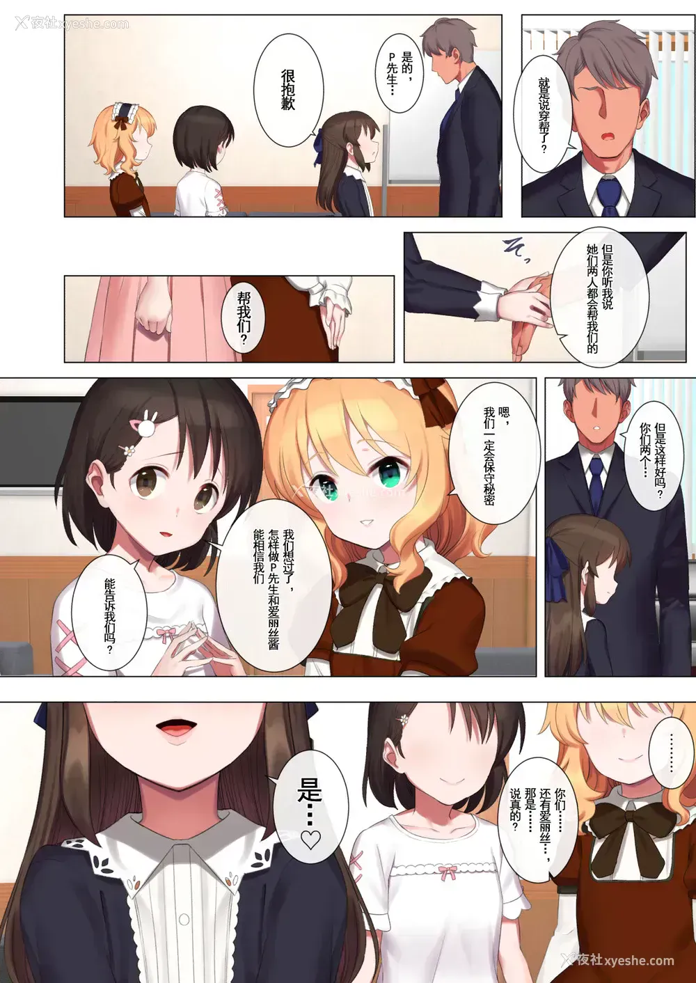 7P - [ペッタン道场 (ペッタンP)] 桃华とありすと千枝のスケベ本 (アイドルマスター シンデレラガールズ) [中国翻訳] [DL版]