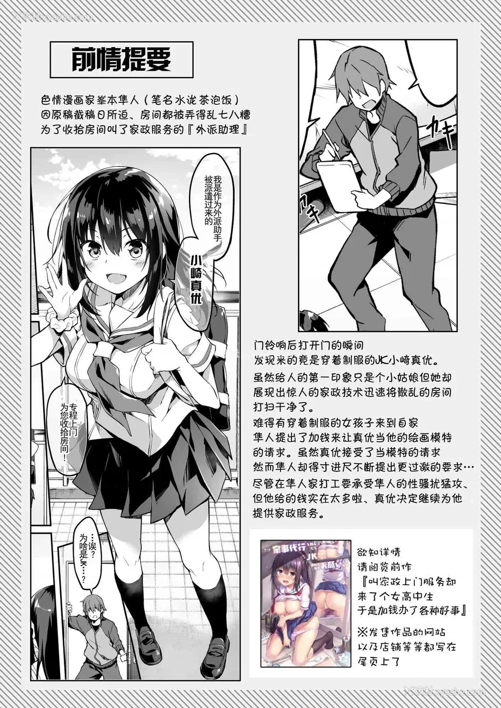 2P - 家政服务女孩提供了的额外服务