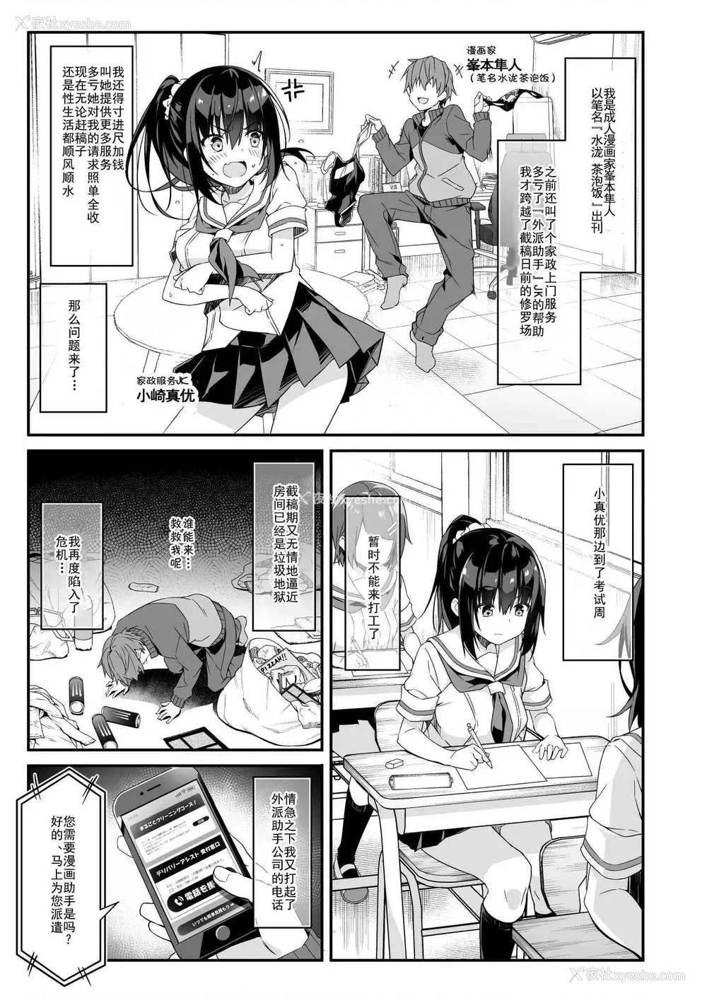 3P - 家政服务女孩提供了的额外服务