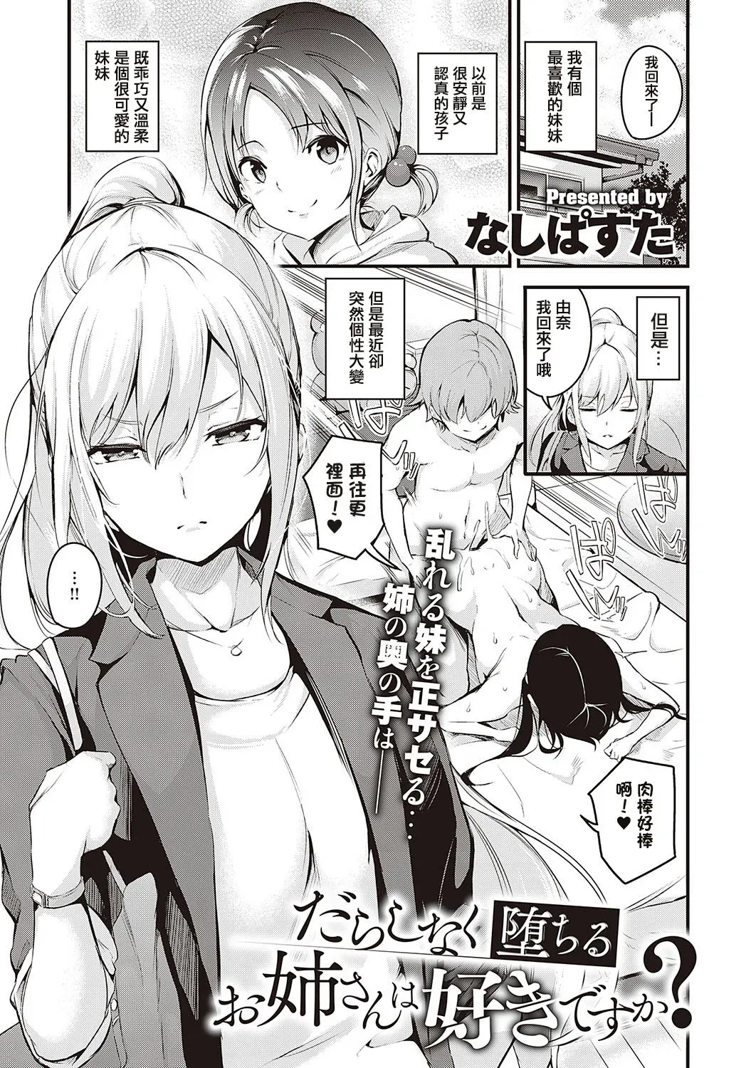 だらしなく堕ちるお姉さんは好きですか?