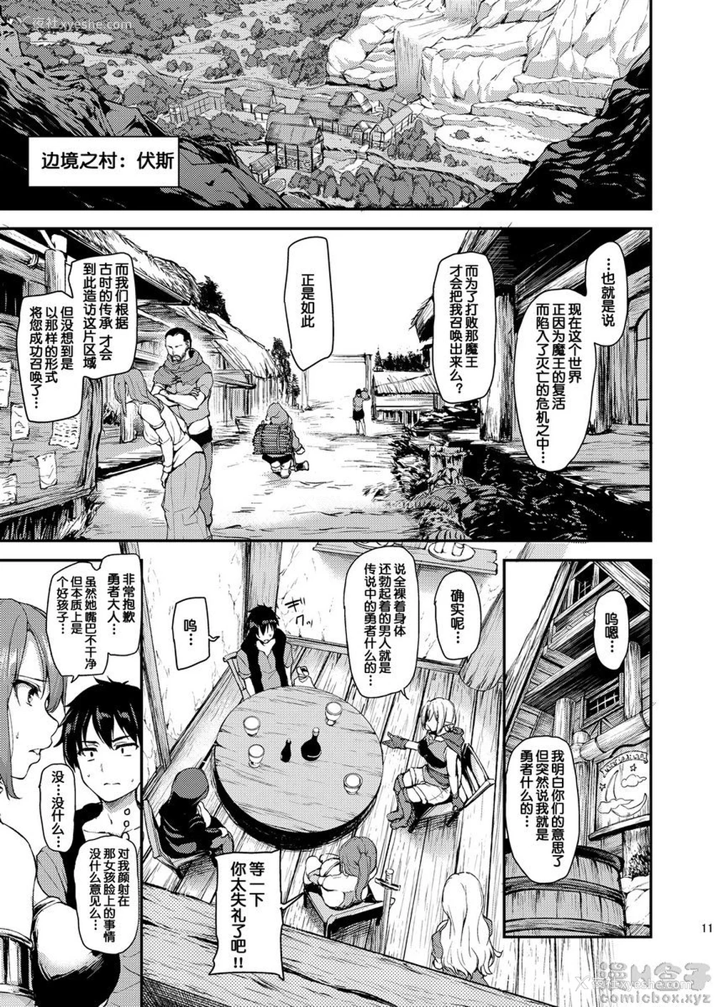 11P - 异世界后宫故事
