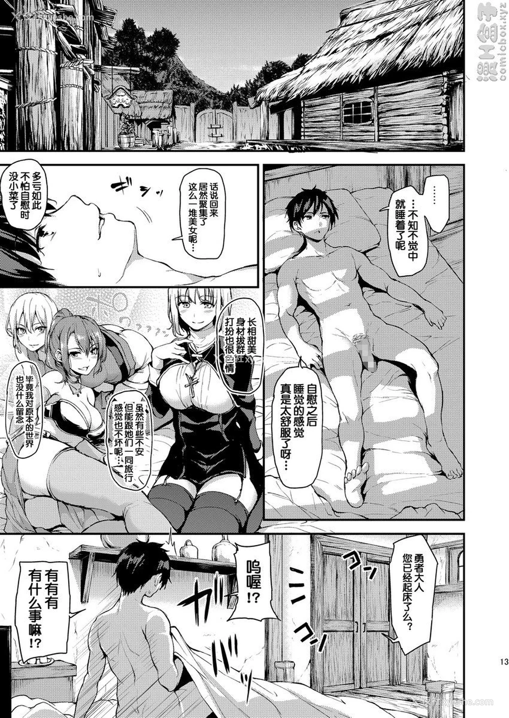 13P - 异世界后宫故事