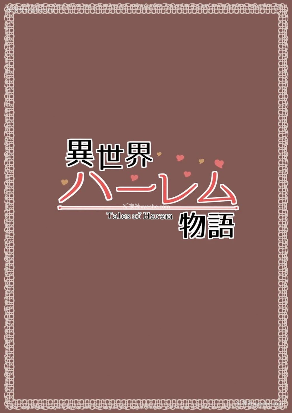 45P - 异世界后宫故事