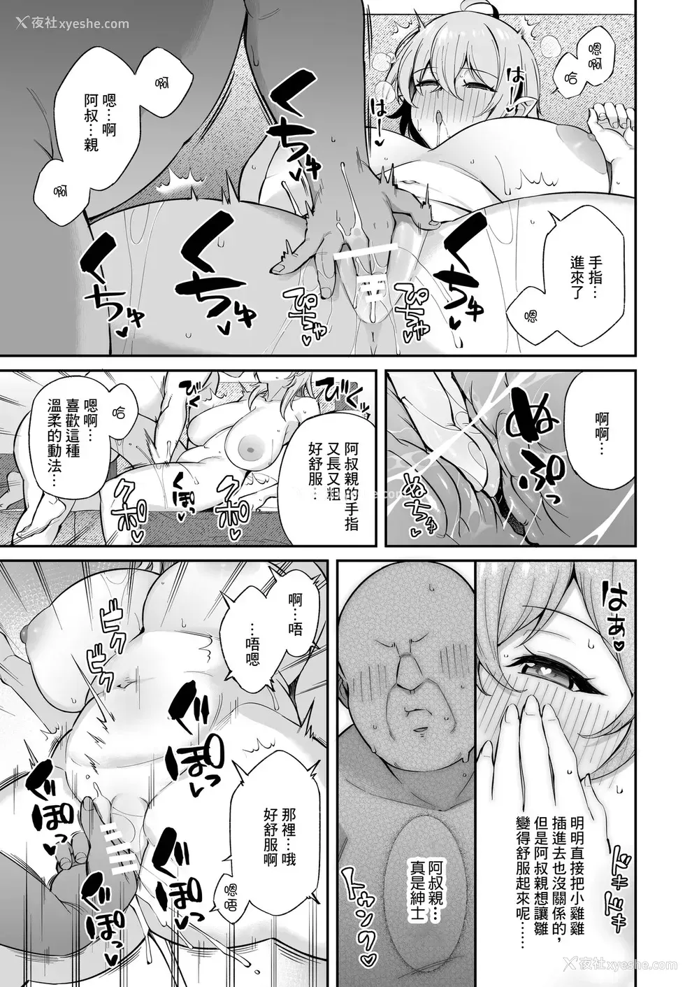 21P - [とりのす] おじピとサキュバス [中国翻訳]