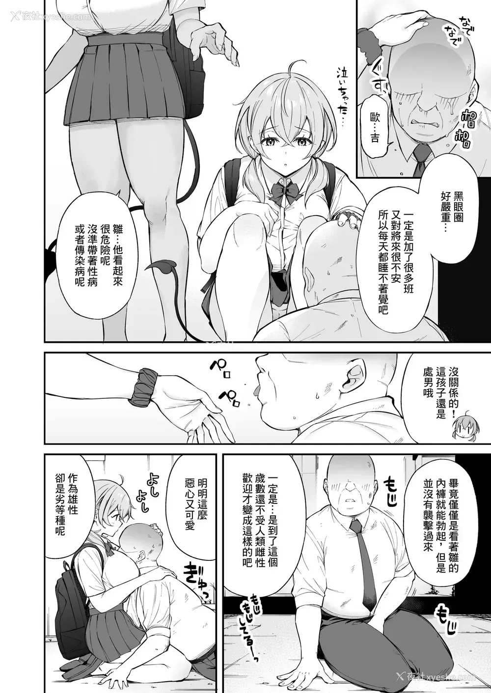 2P - [とりのす] おじピとサキュバス [中国翻訳]