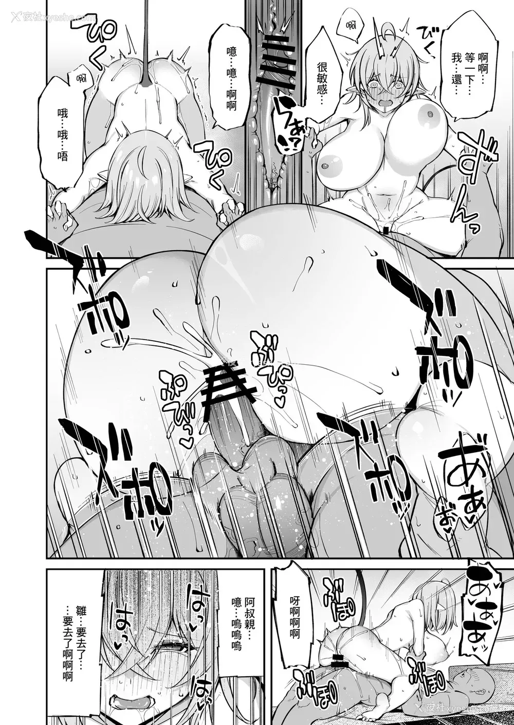 36P - [とりのす] おじピとサキュバス [中国翻訳]