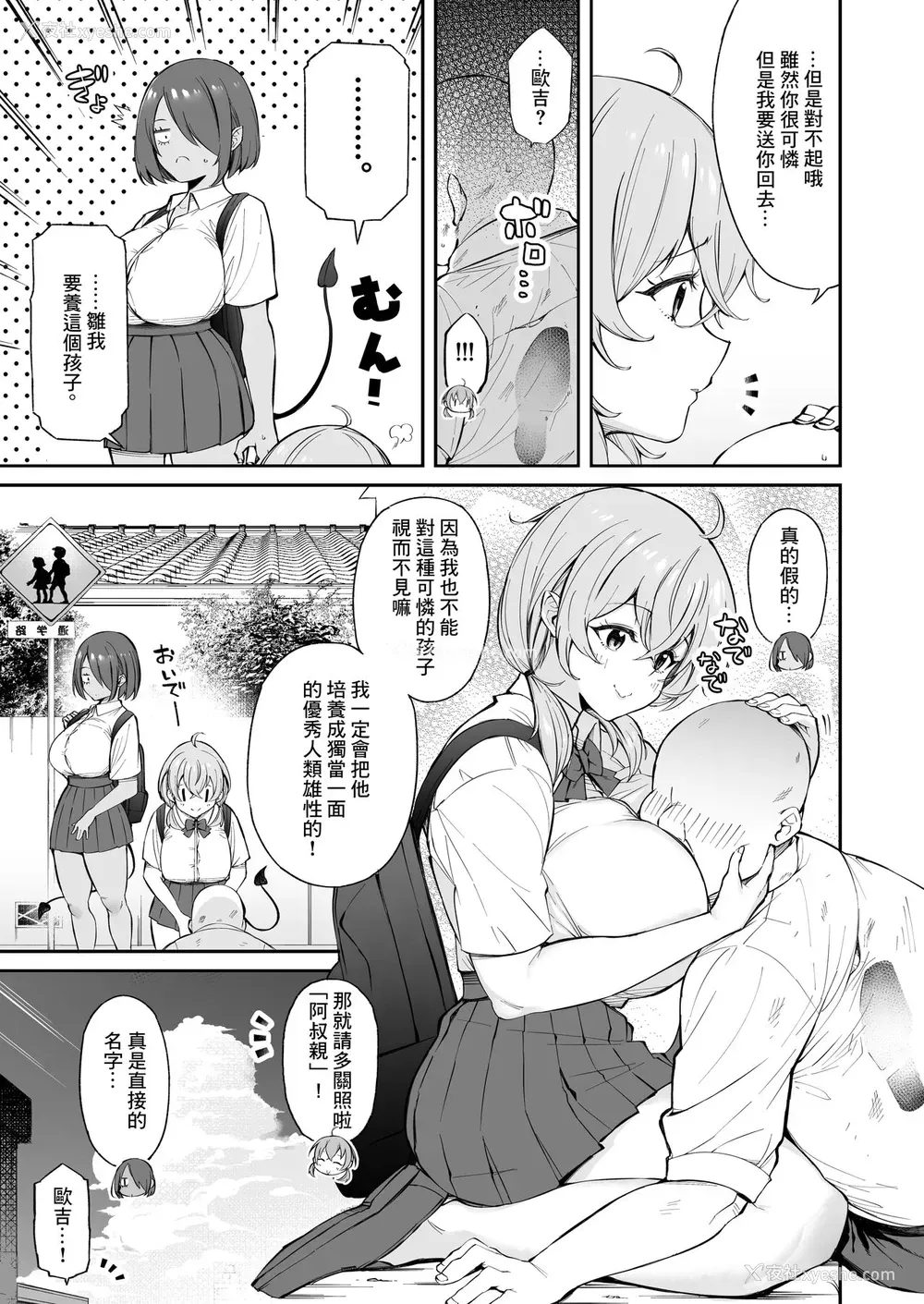 3P - [とりのす] おじピとサキュバス [中国翻訳]