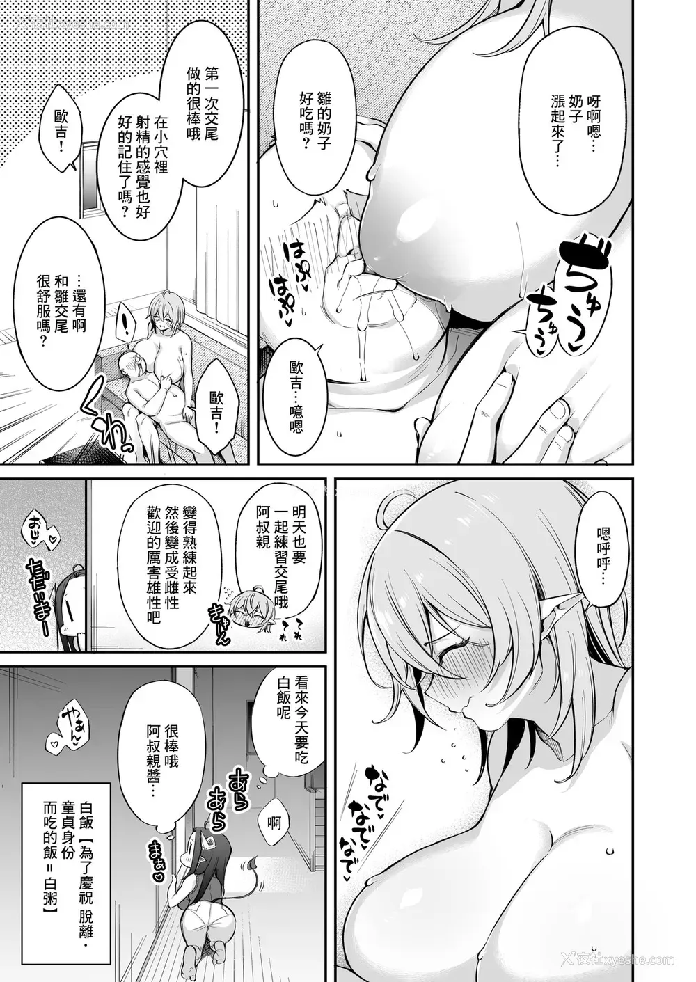 41P - [とりのす] おじピとサキュバス [中国翻訳]