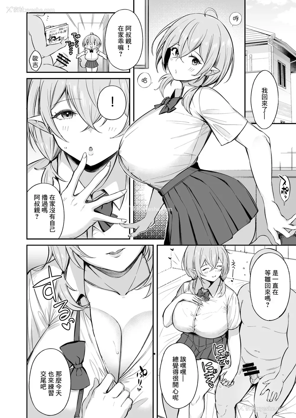 42P - [とりのす] おじピとサキュバス [中国翻訳]