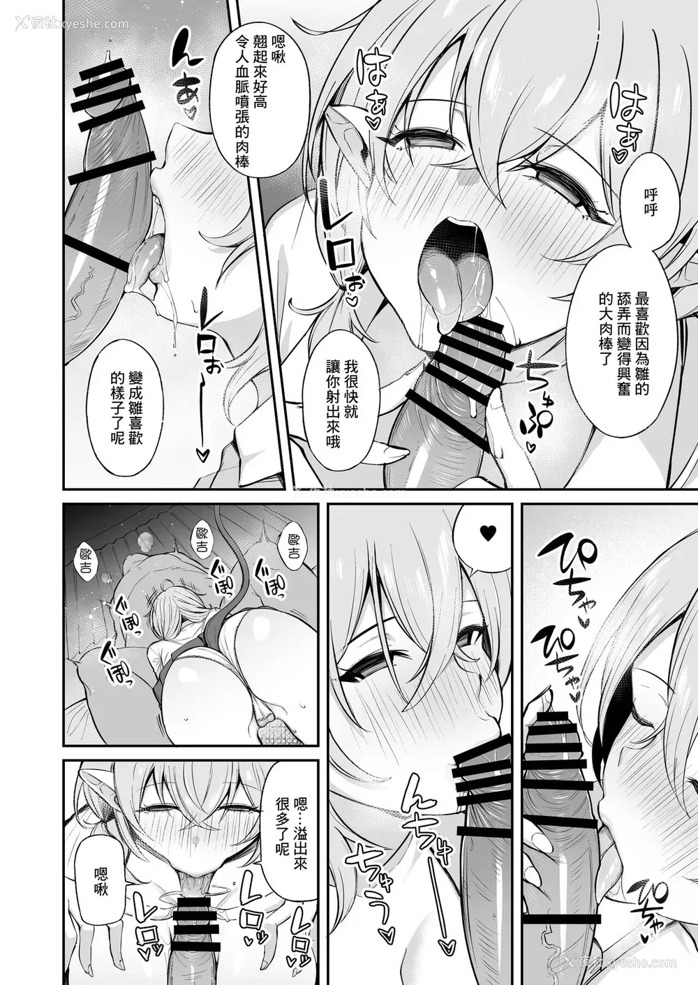 44P - [とりのす] おじピとサキュバス [中国翻訳]