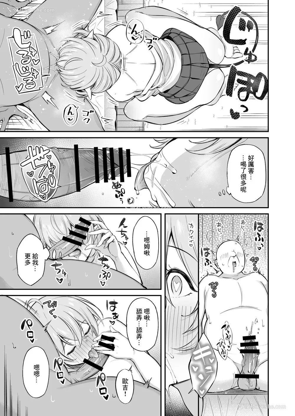 47P - [とりのす] おじピとサキュバス [中国翻訳]