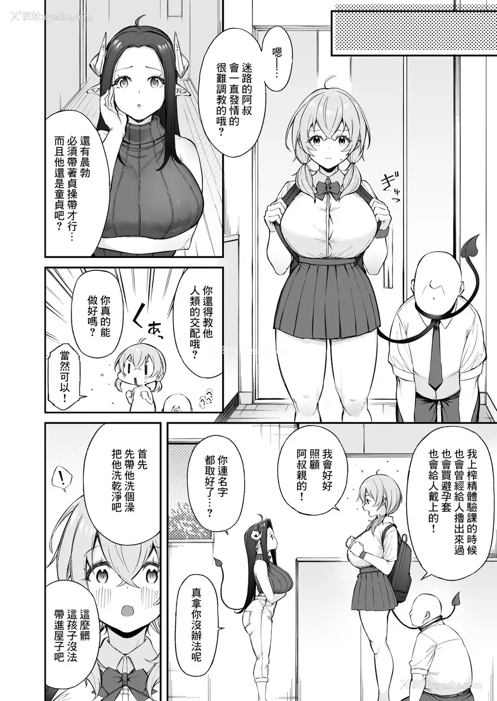 4P - [とりのす] おじピとサキュバス [中国翻訳]