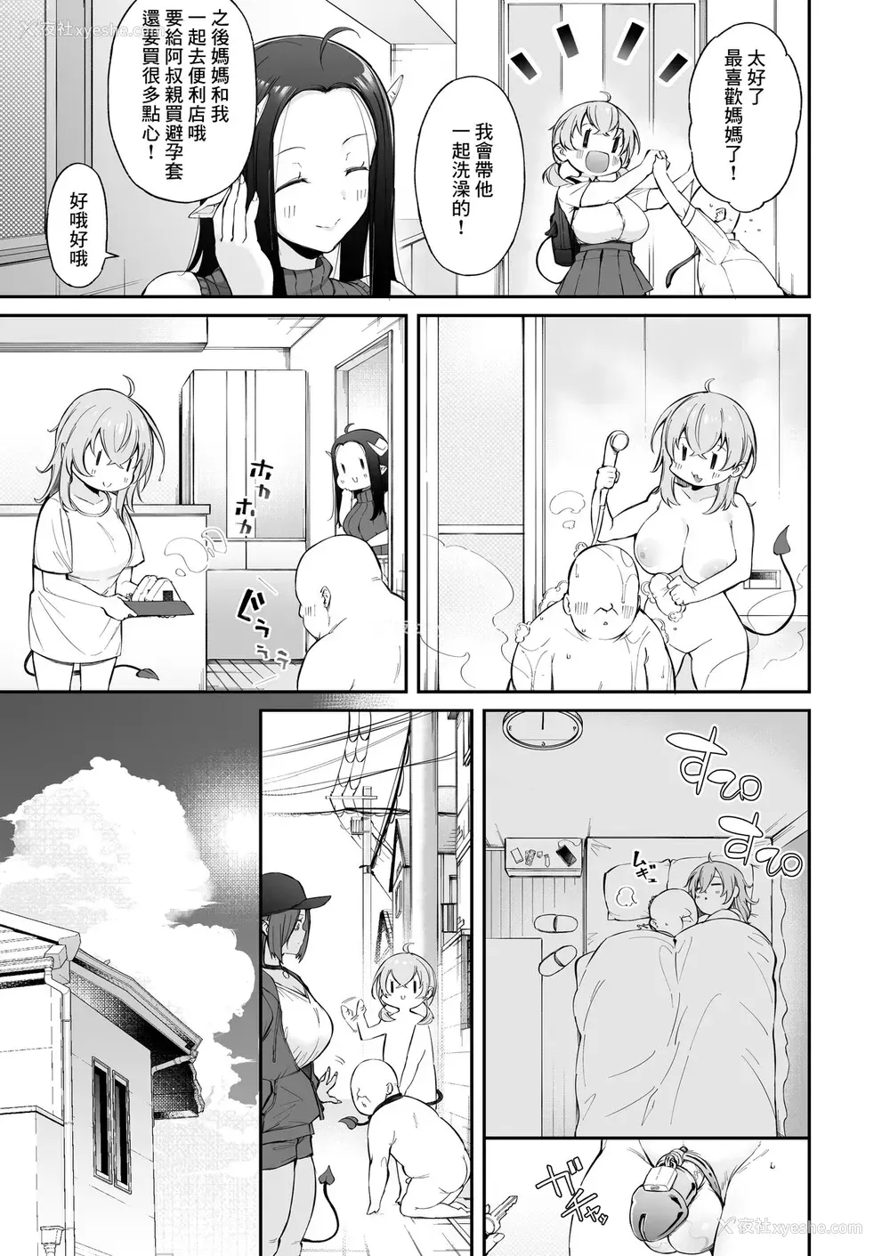 5P - [とりのす] おじピとサキュバス [中国翻訳]