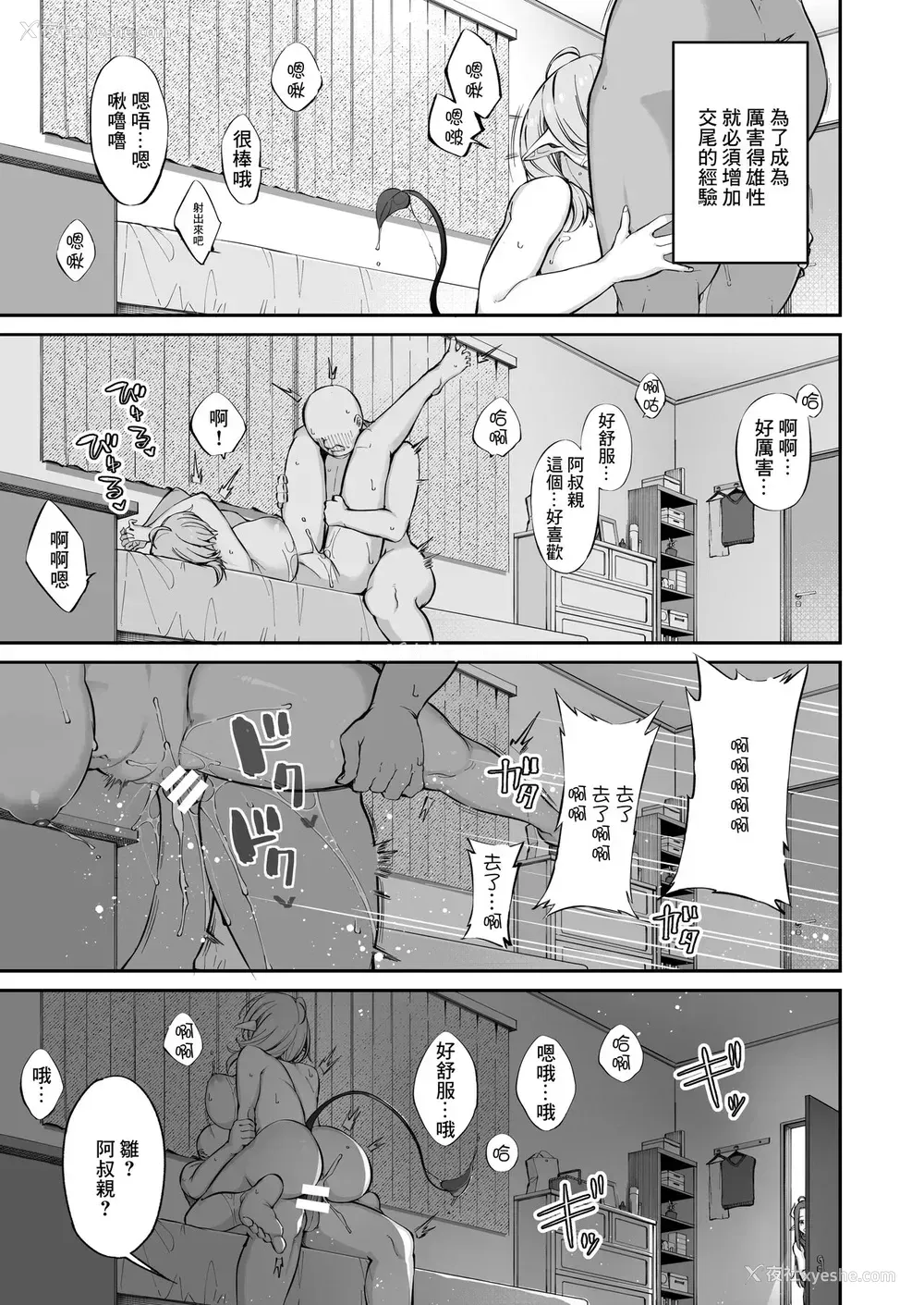 59P - [とりのす] おじピとサキュバス [中国翻訳]