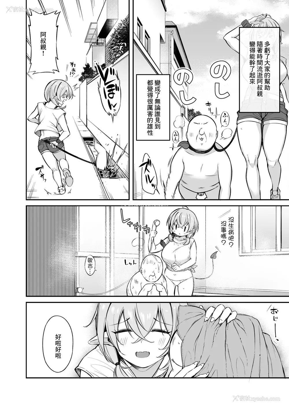 70P - [とりのす] おじピとサキュバス [中国翻訳]