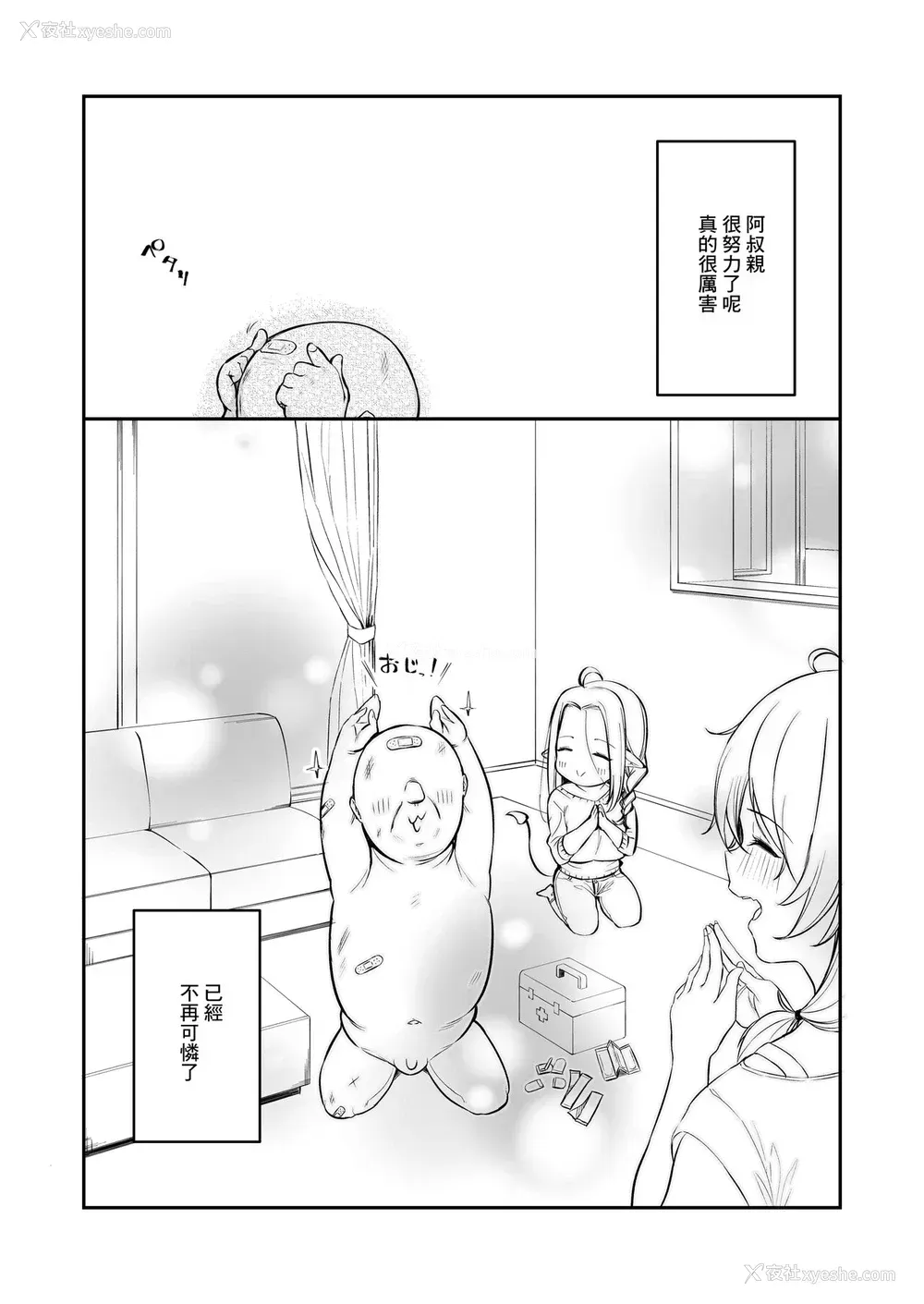 71P - [とりのす] おじピとサキュバス [中国翻訳]