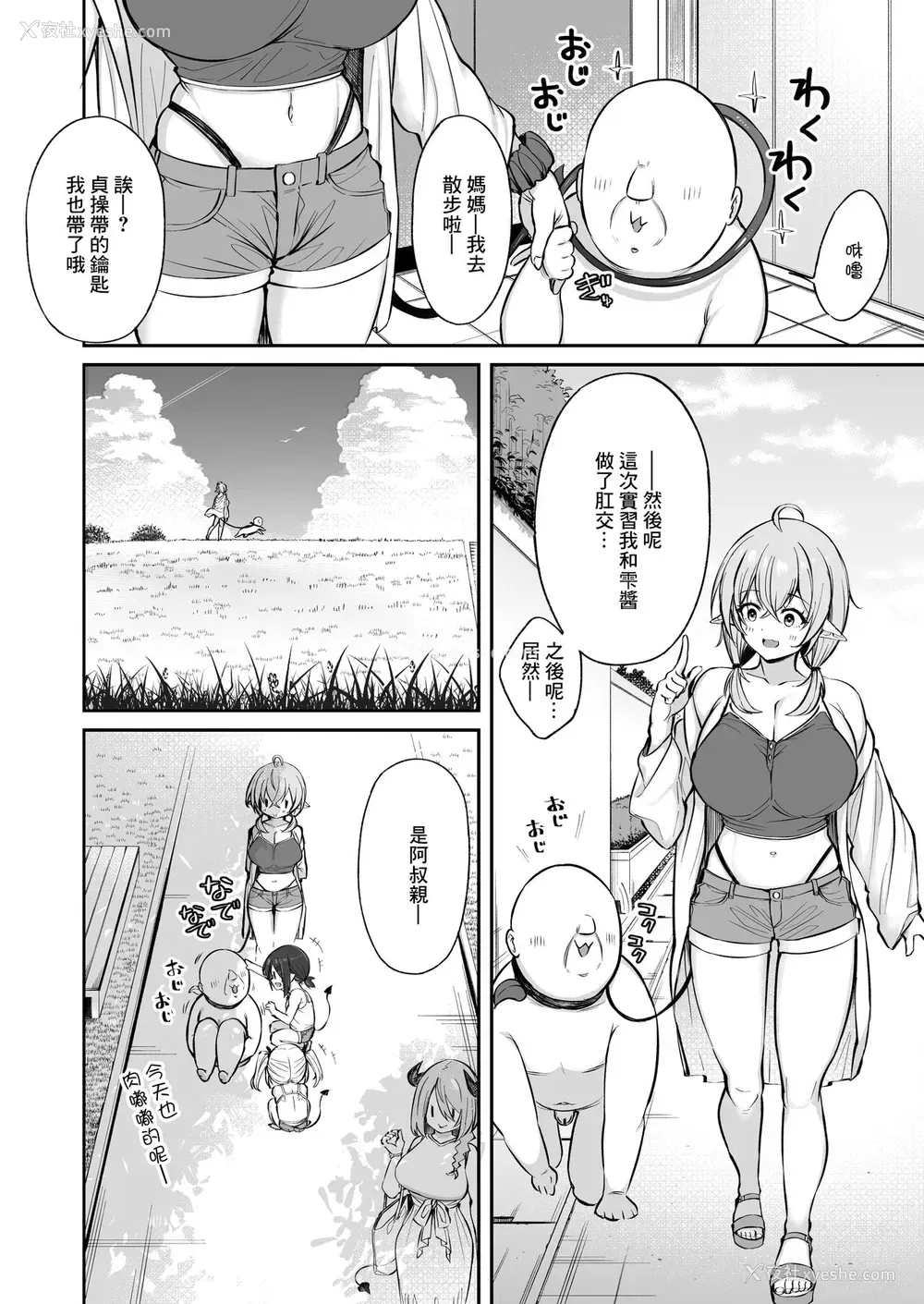 72P - [とりのす] おじピとサキュバス [中国翻訳]
