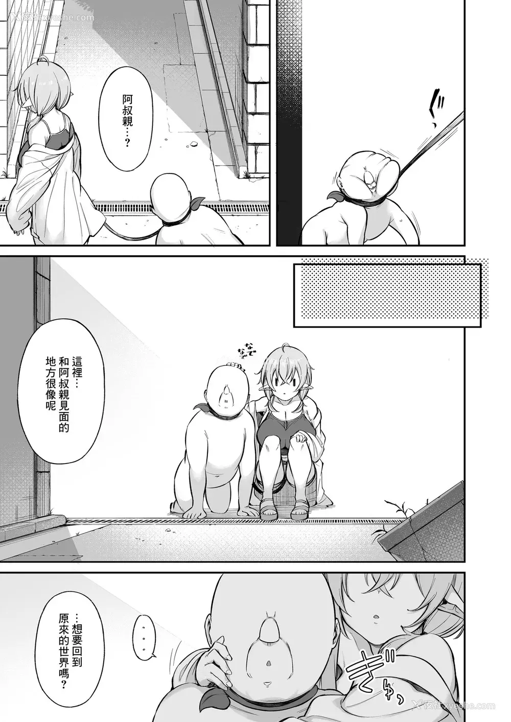 73P - [とりのす] おじピとサキュバス [中国翻訳]