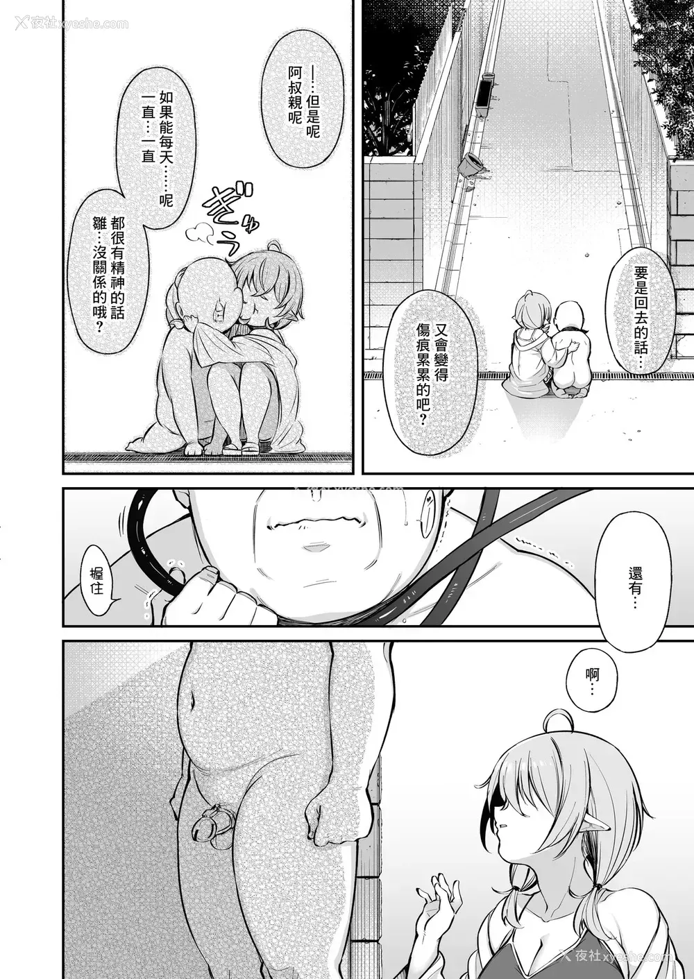 74P - [とりのす] おじピとサキュバス [中国翻訳]