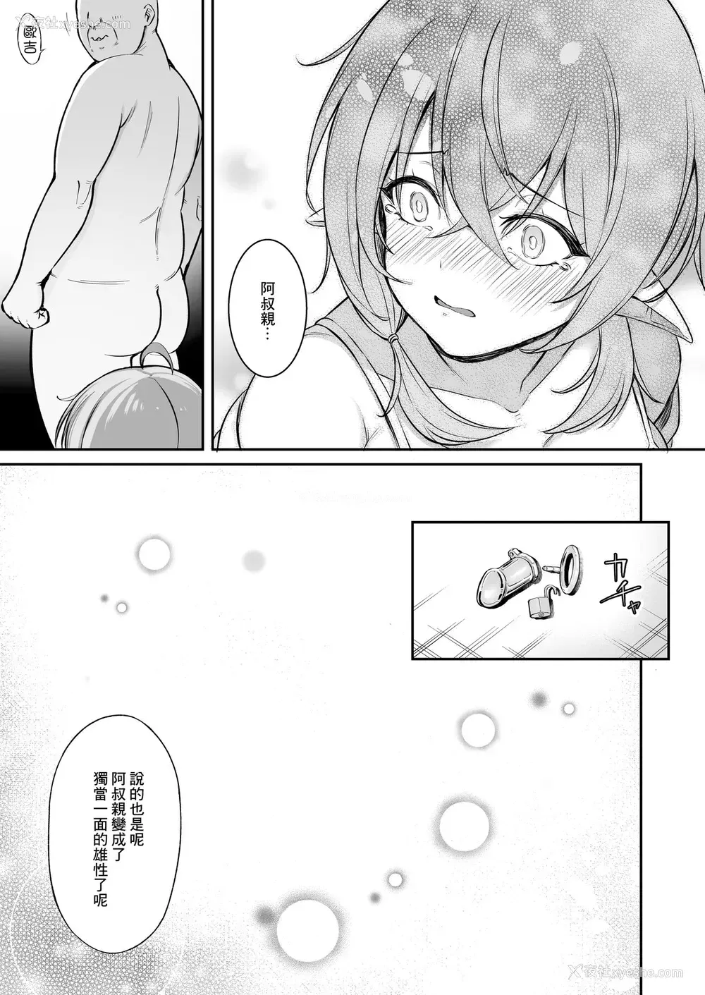 75P - [とりのす] おじピとサキュバス [中国翻訳]