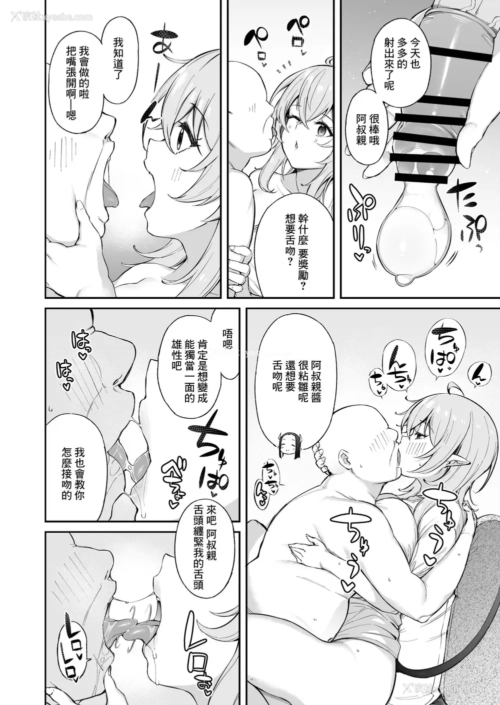 8P - [とりのす] おじピとサキュバス [中国翻訳]